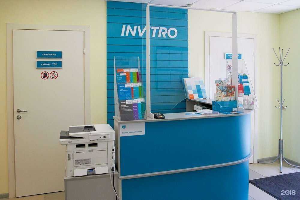Отзывы на компанию INVITRO в Воронеже c фото
