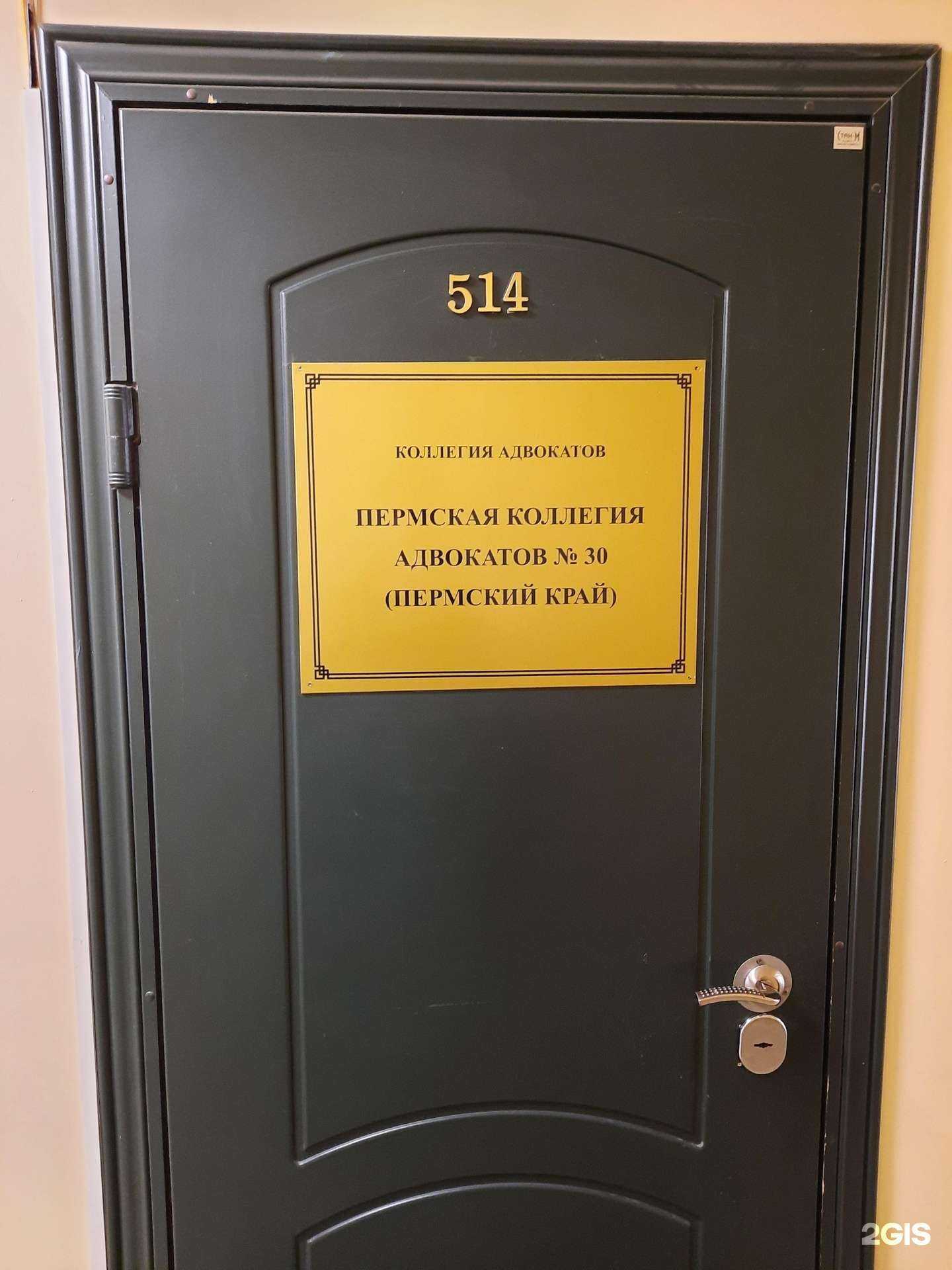 Отзывы на компанию Пермская коллегия адвокатов №30 в Перми c фото