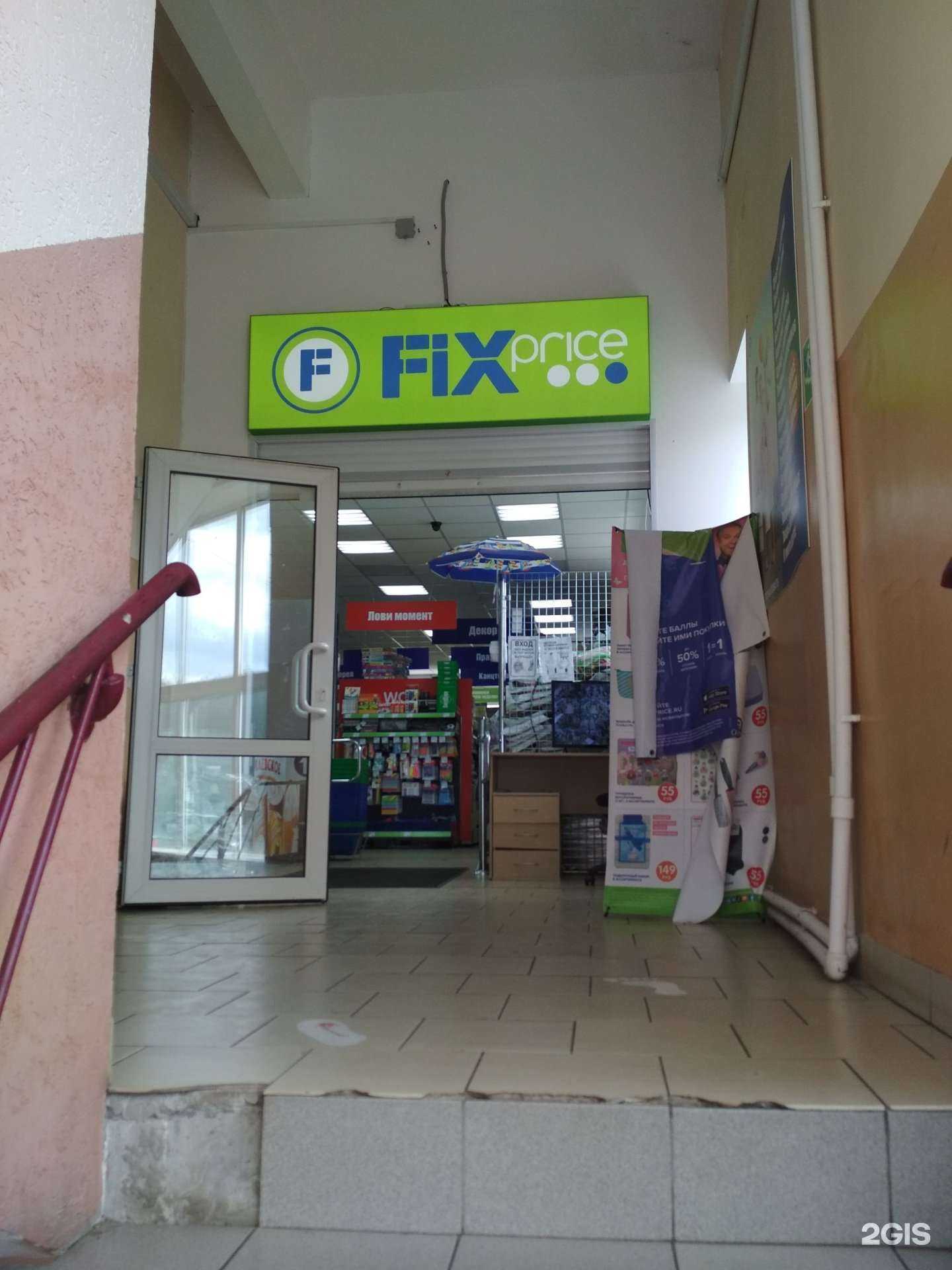 Отзывы на компанию Fix price в г. Иваново c фото