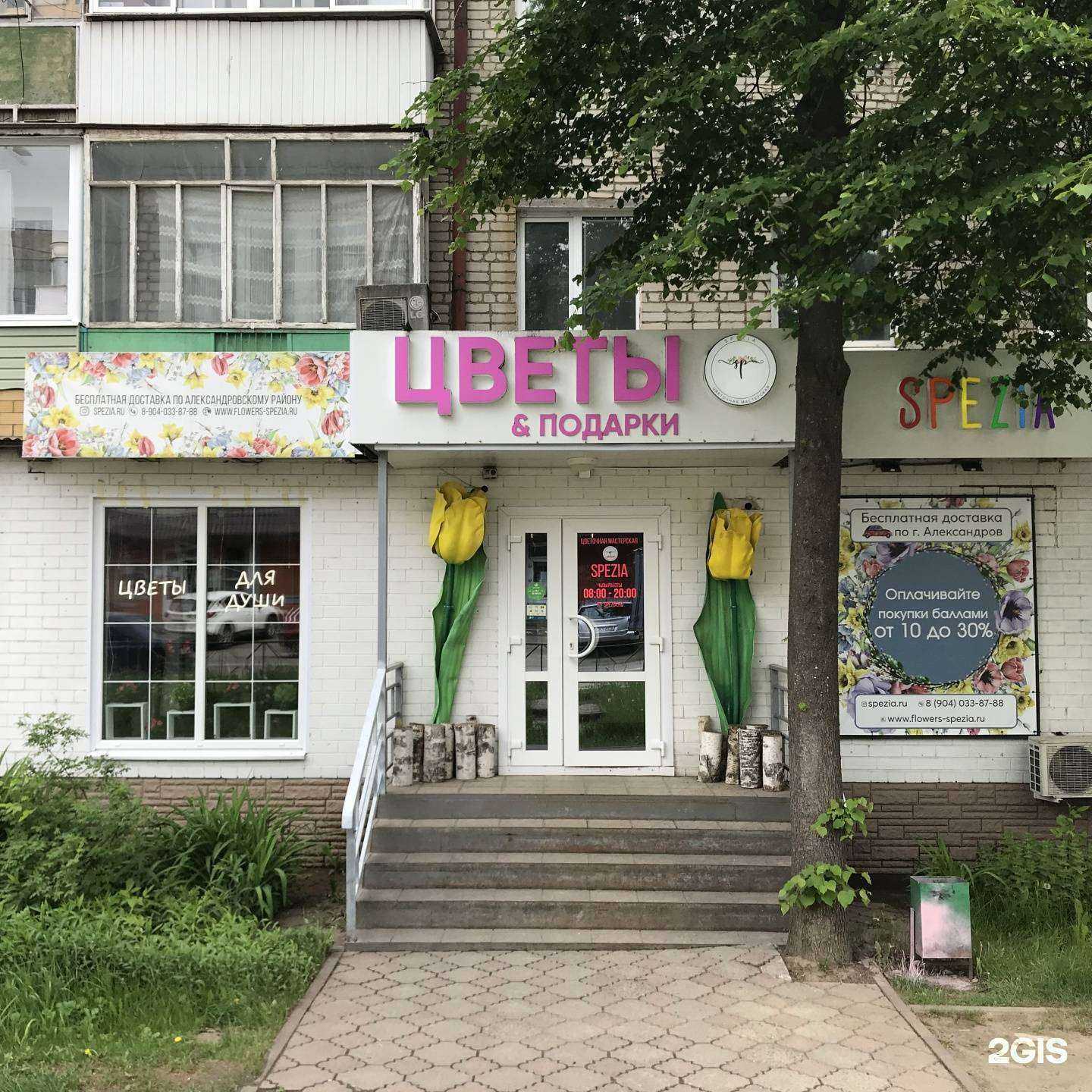 Отзывы на компанию Spezia, магазин цветов в Александрове c фото