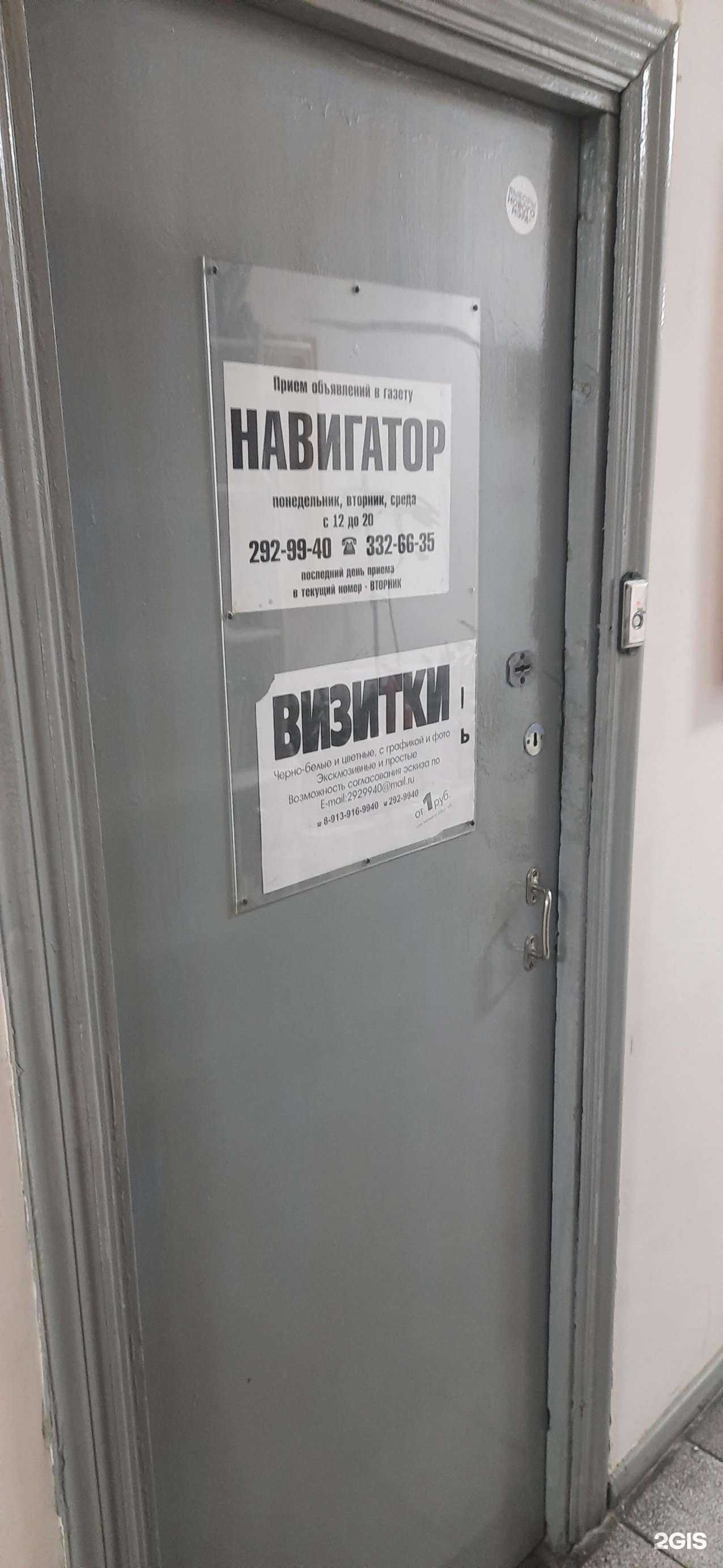 Отзывы на компанию Навигатор в г. Новосибирск c фото