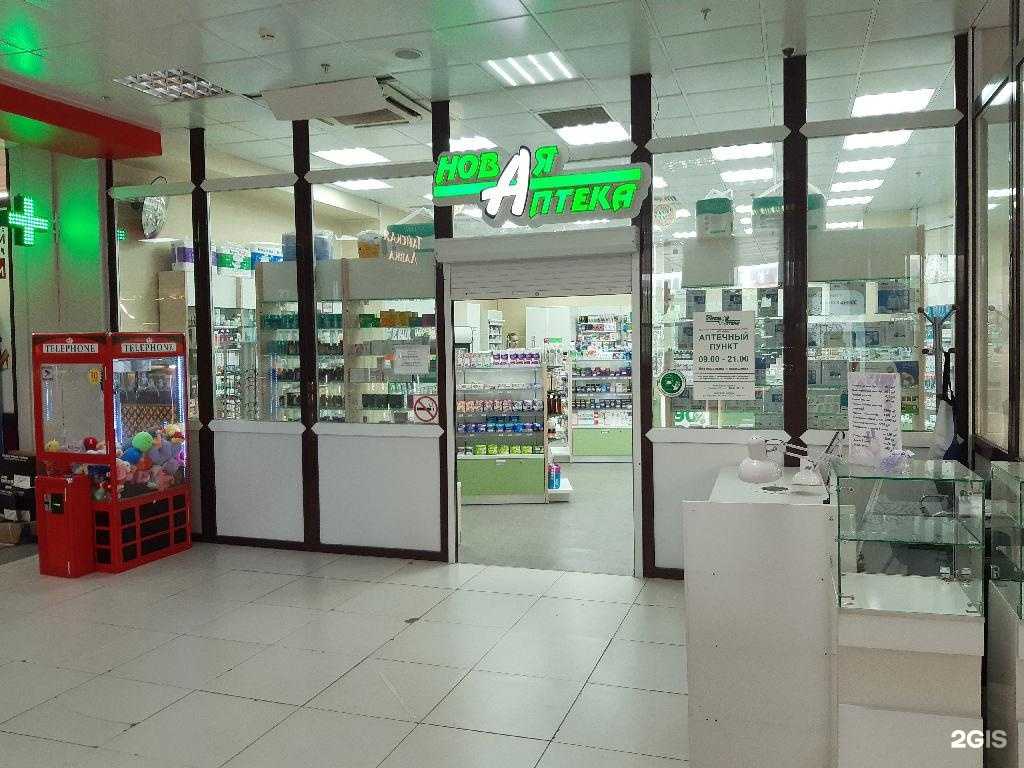 Отзывы на компанию Новая аптека в Владивостоке c фото