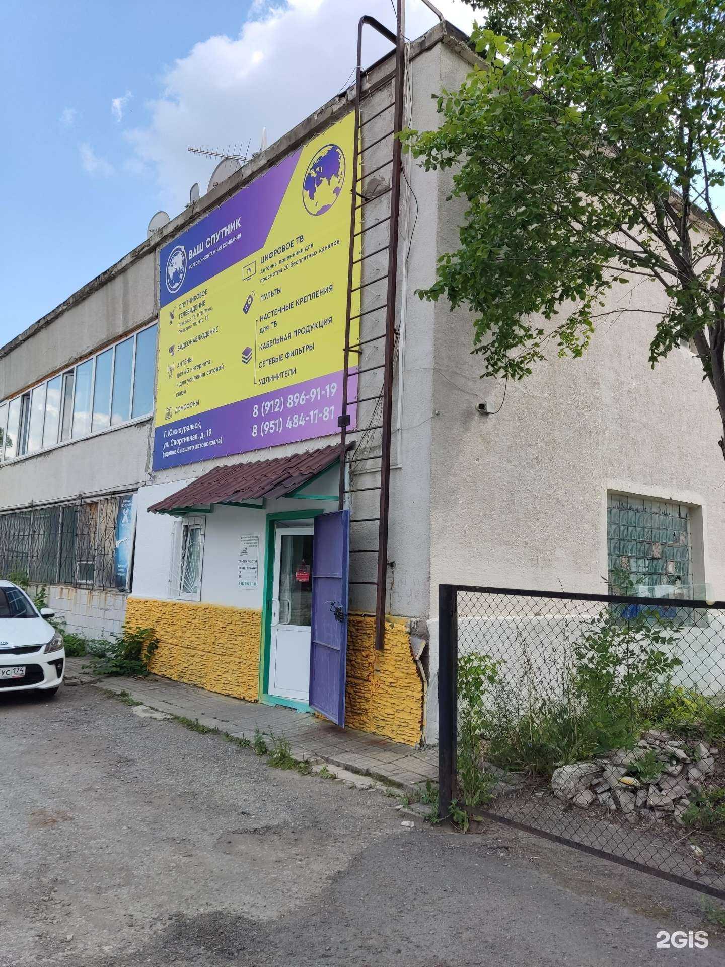 Отзывы на компанию Ваш спутник в Южноуральске c фото