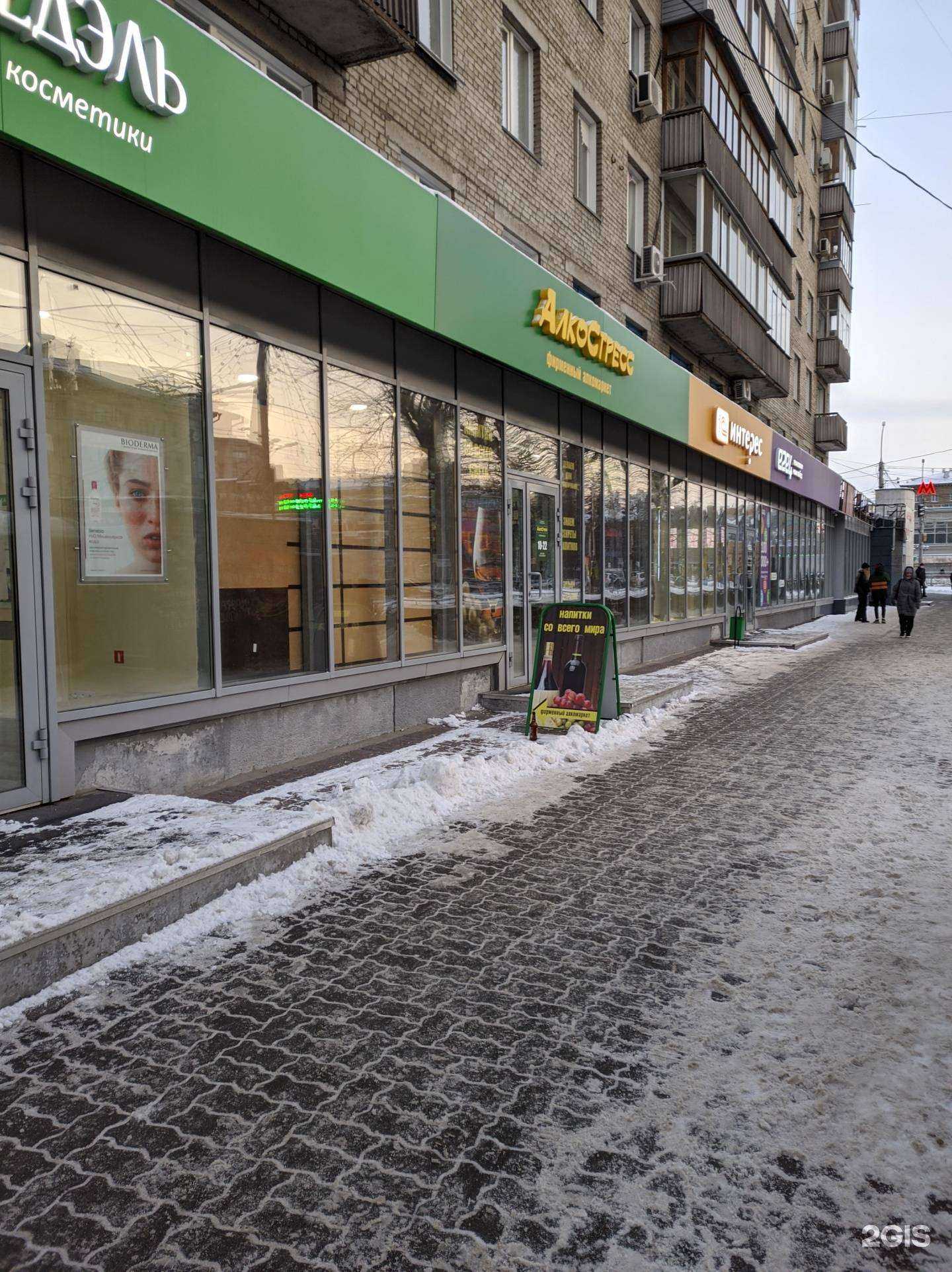 Отзывы на компанию АлкоСтресс в г. Новосибирск c фото