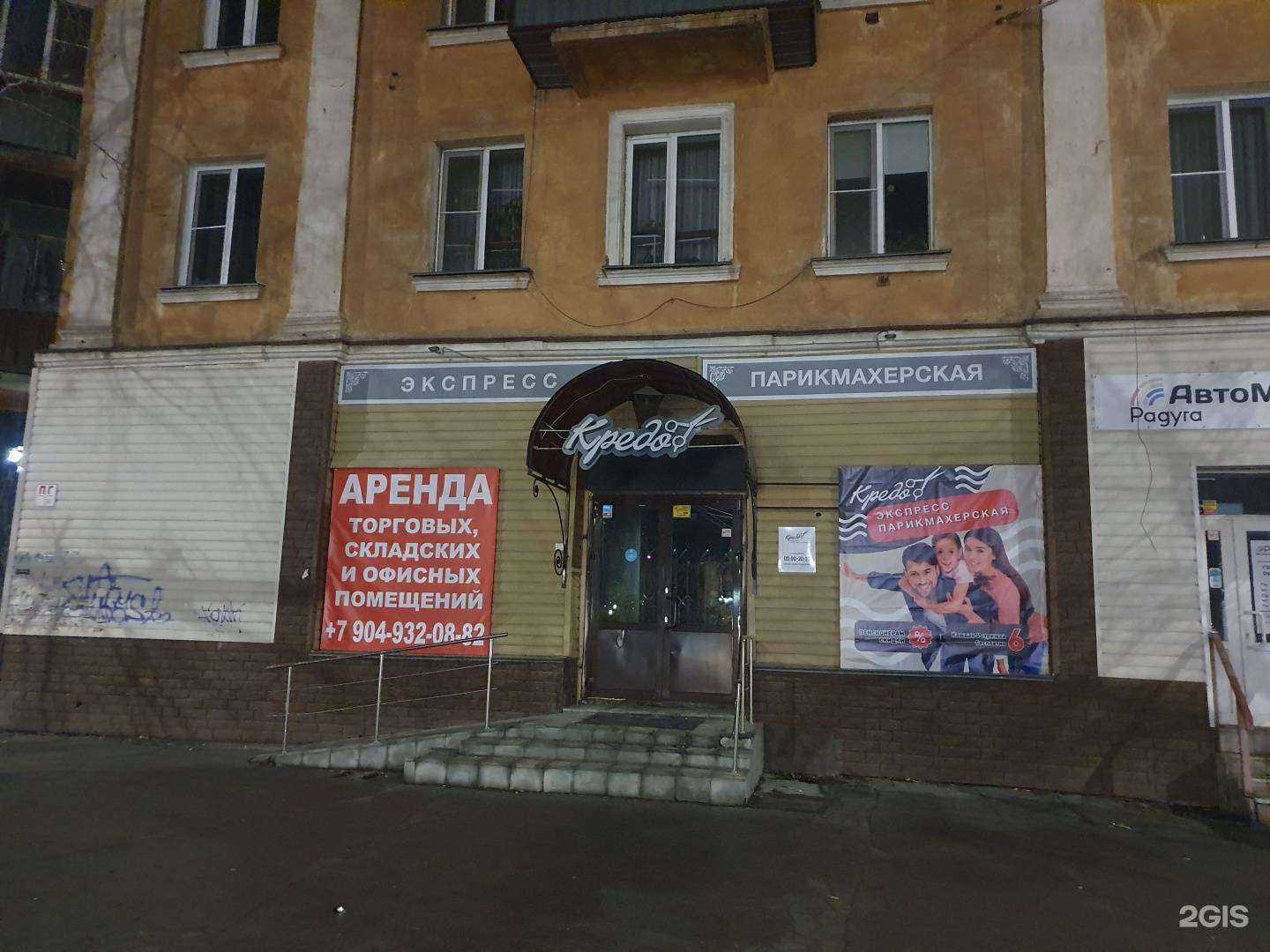 Отзывы на компанию Кредо в Челябинске c фото