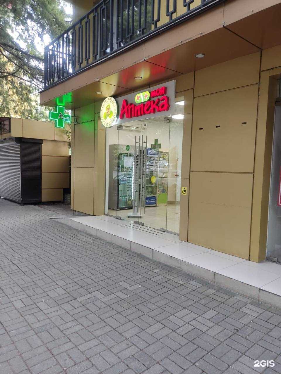 Отзывы на компанию Моя аптека в г. Сочи c фото