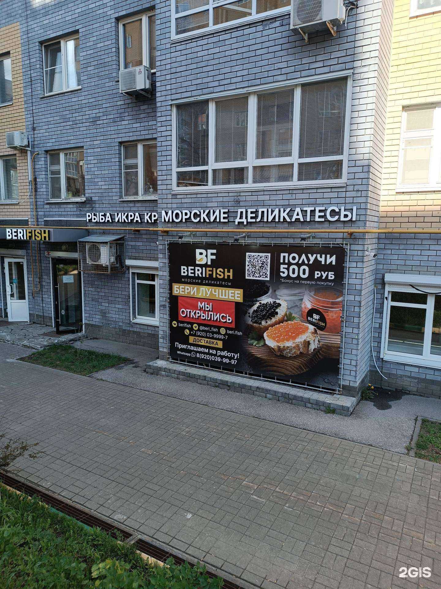 Отзывы на компанию BERIFISH в Нижнем Новгороде c фото