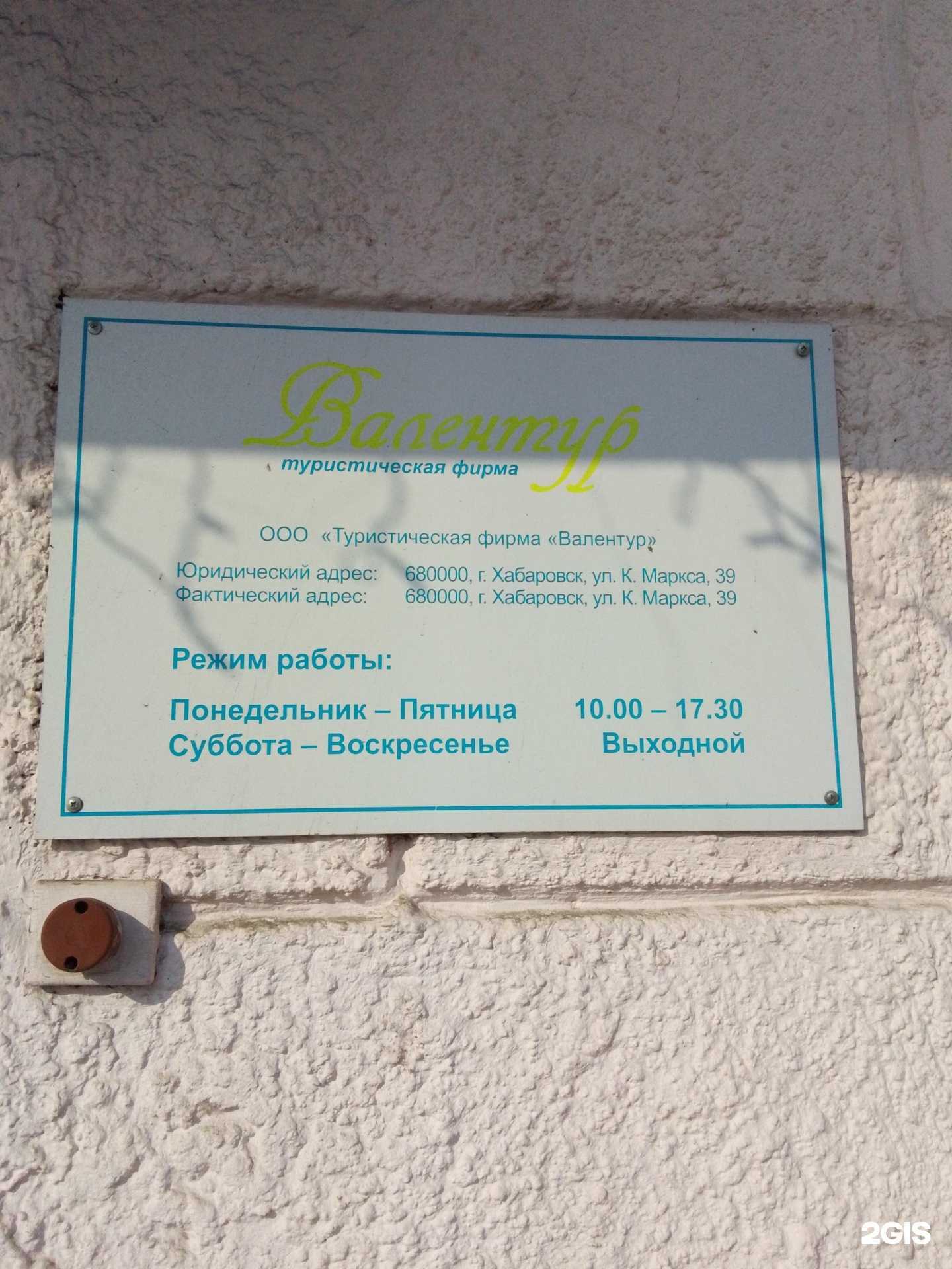 Отзывы на компанию Валентур в г. Хабаровск c фото