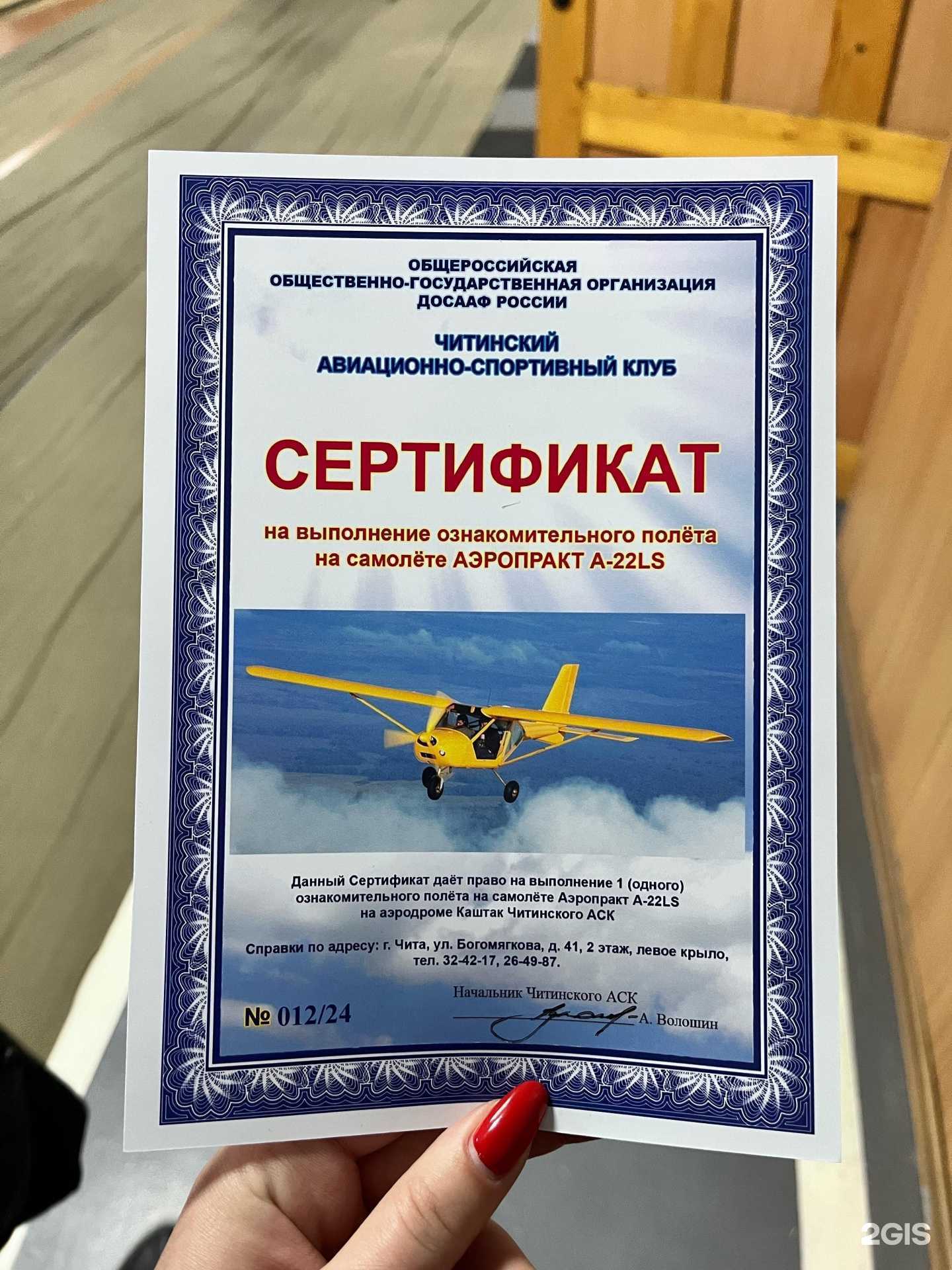 Отзывы на компанию Читинский авиационно-спортивный клуб в г. Чита c фото