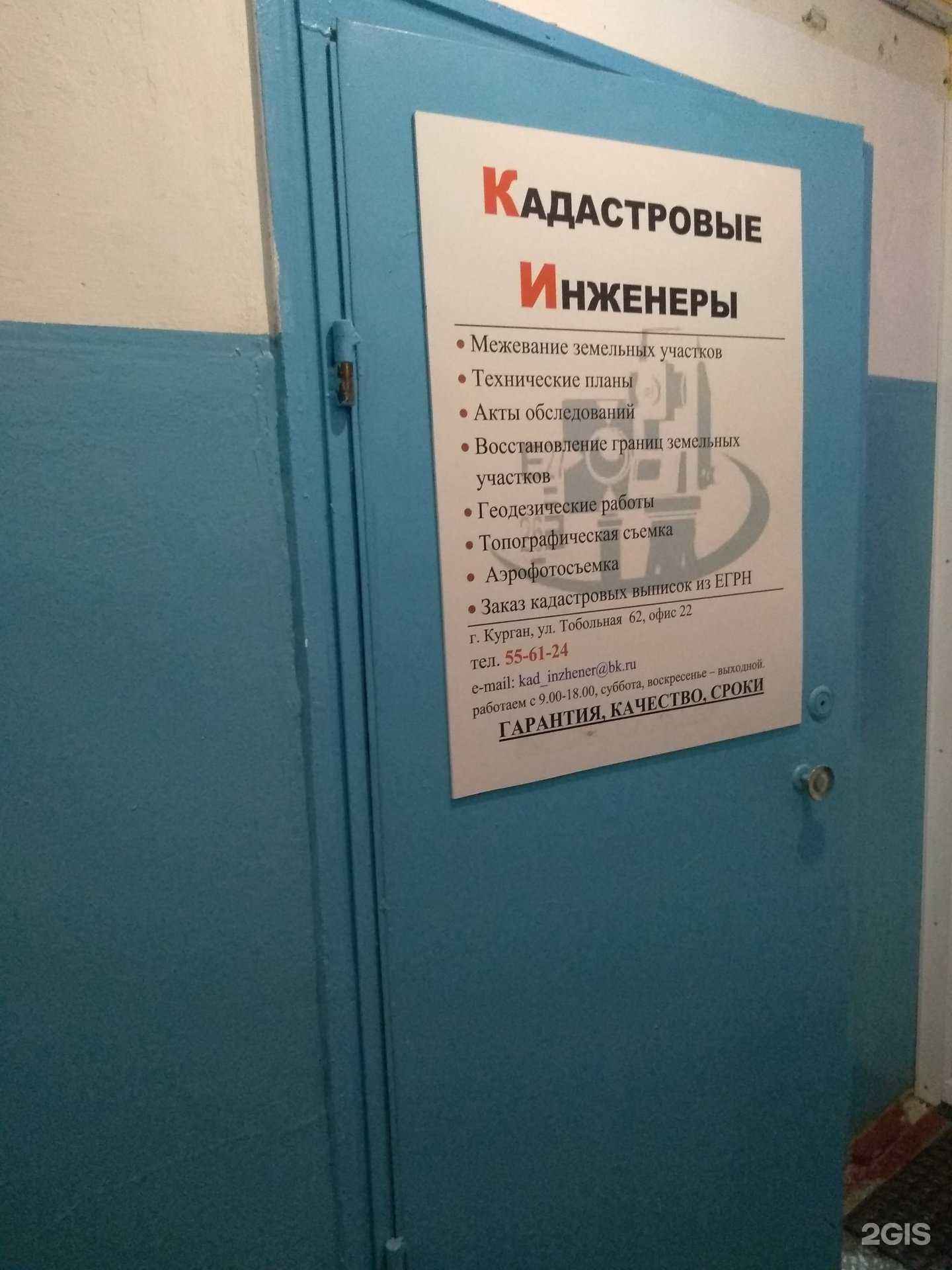 Отзывы на компанию Компания кадастровых инженеров в г. Курган c фото