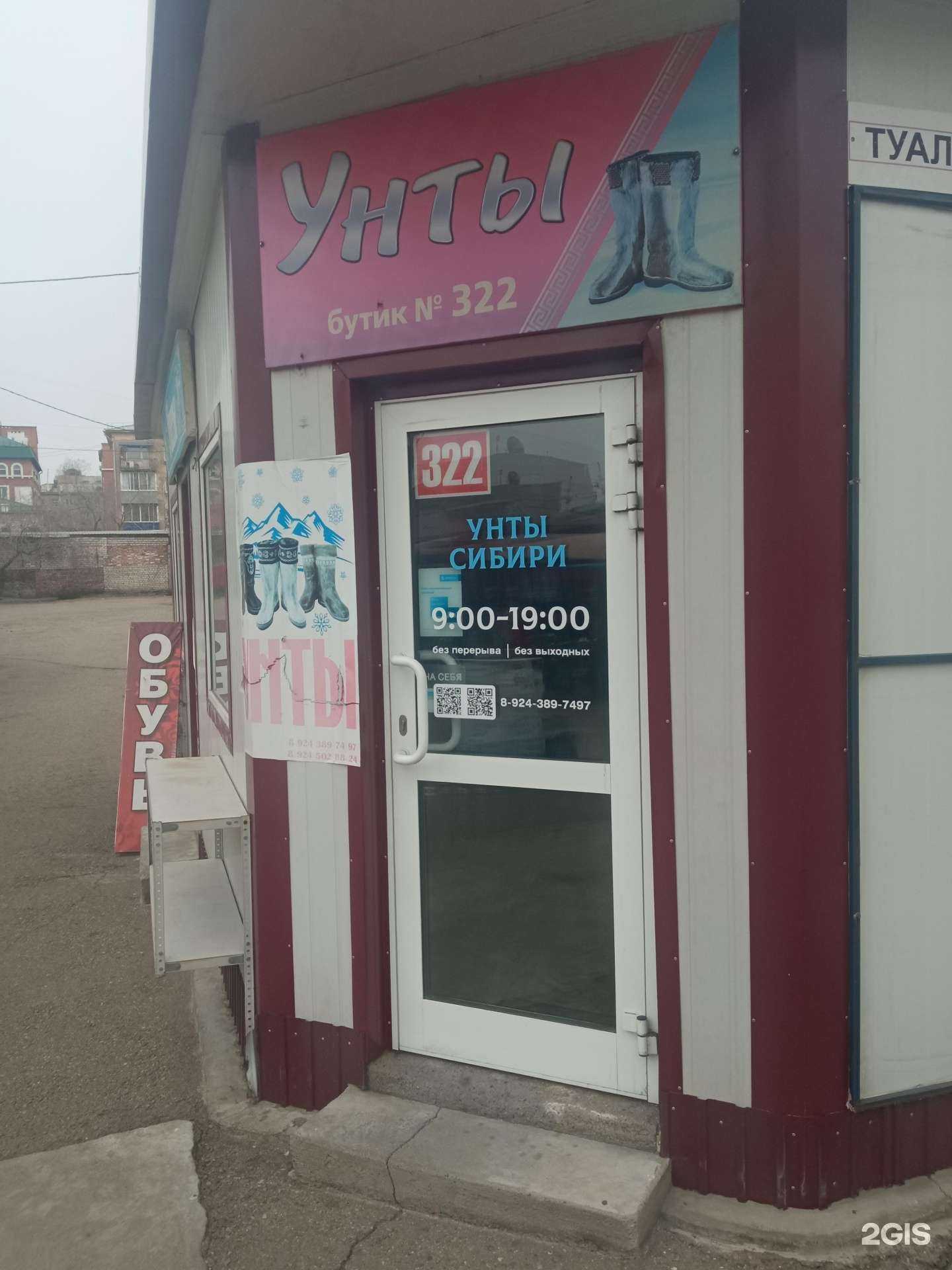 Отзывы на компанию Унты Сибири в г. Чита c фото