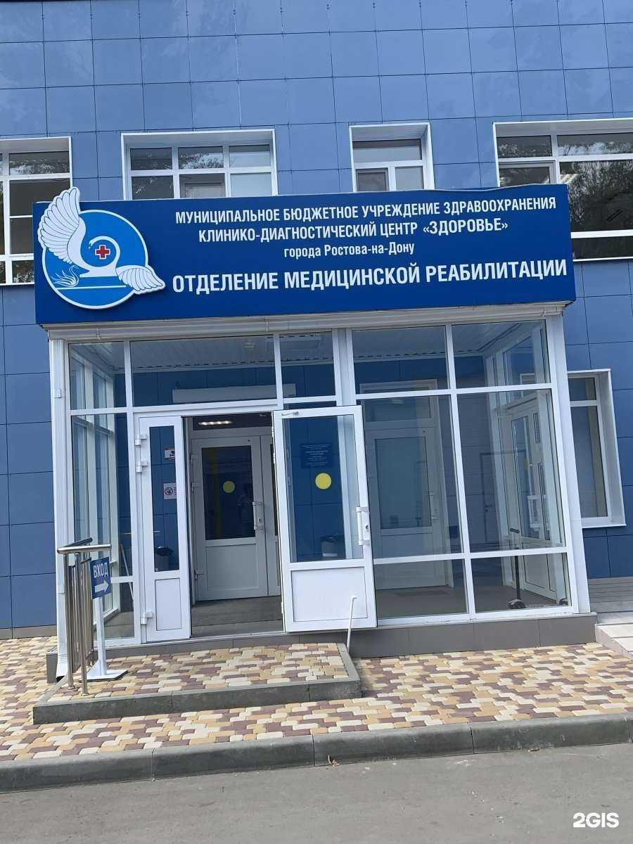 Отзывы на компанию Здоровье в Ростове-на-Дону c фото - фотография 2 из 2