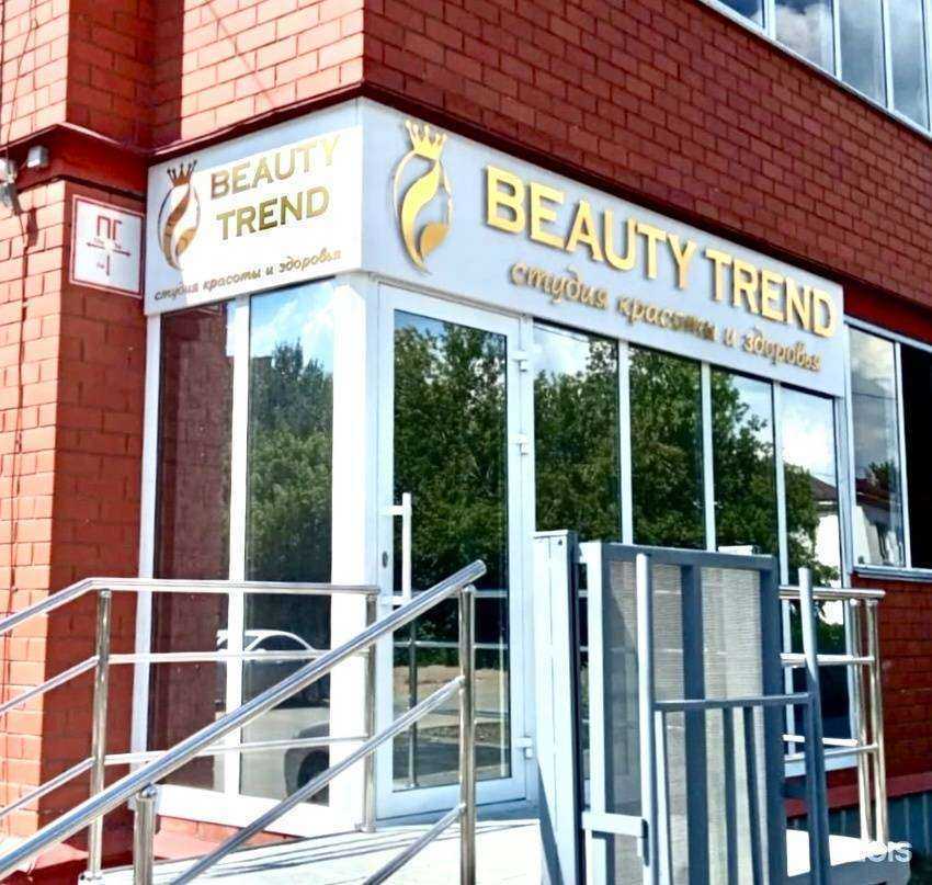Отзывы на компанию Beauty trend в г. Копейск c фото