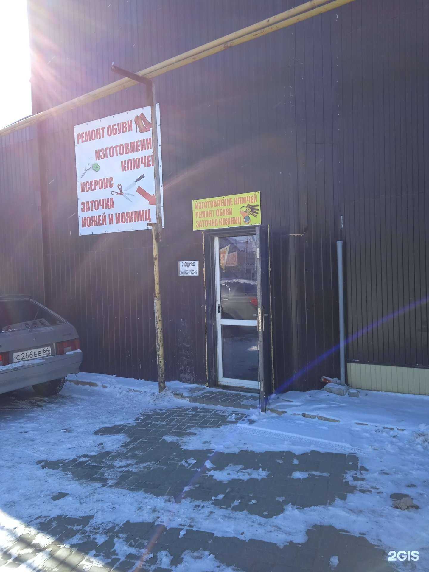 Отзывы на компанию Мастерская по ремонту обуви в Волгограде c фото