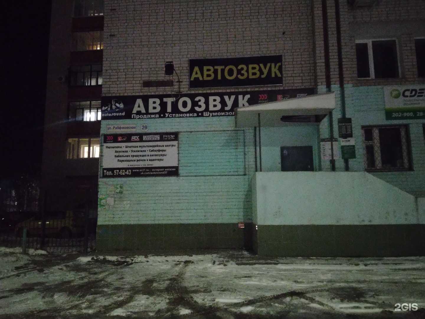 Отзывы на компанию AutoSound в Иванове c фото