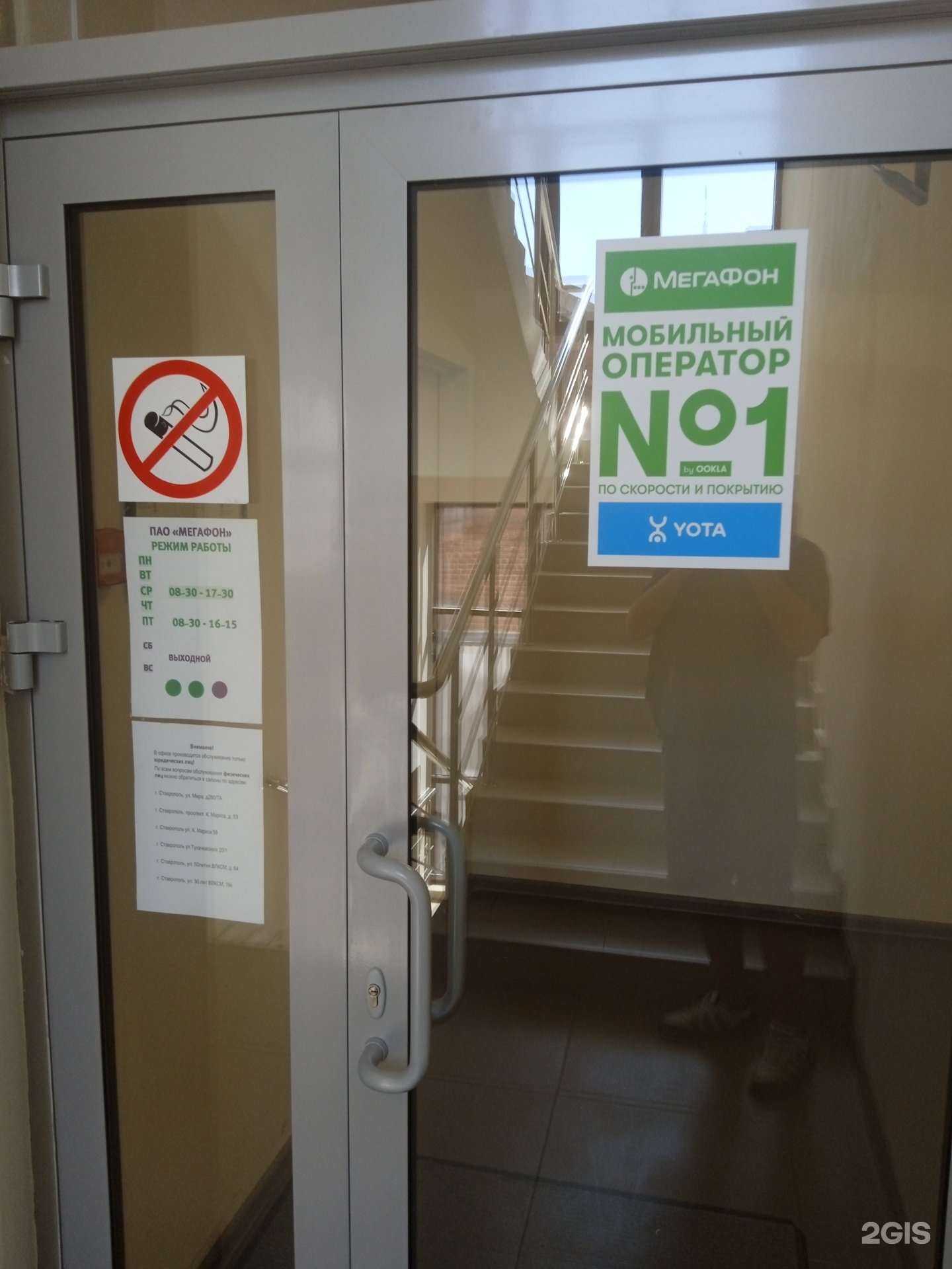 Отзывы на компанию МегаФон Бизнес в г. Ставрополь c фото