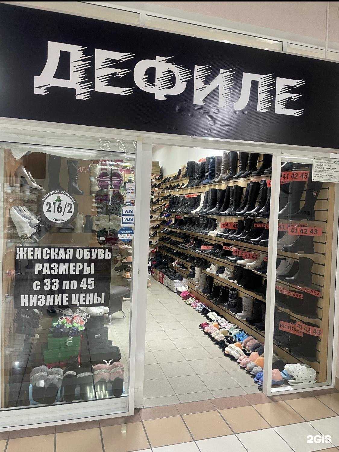 Отзывы на компанию Дефиле в г. Магнитогорск c фото