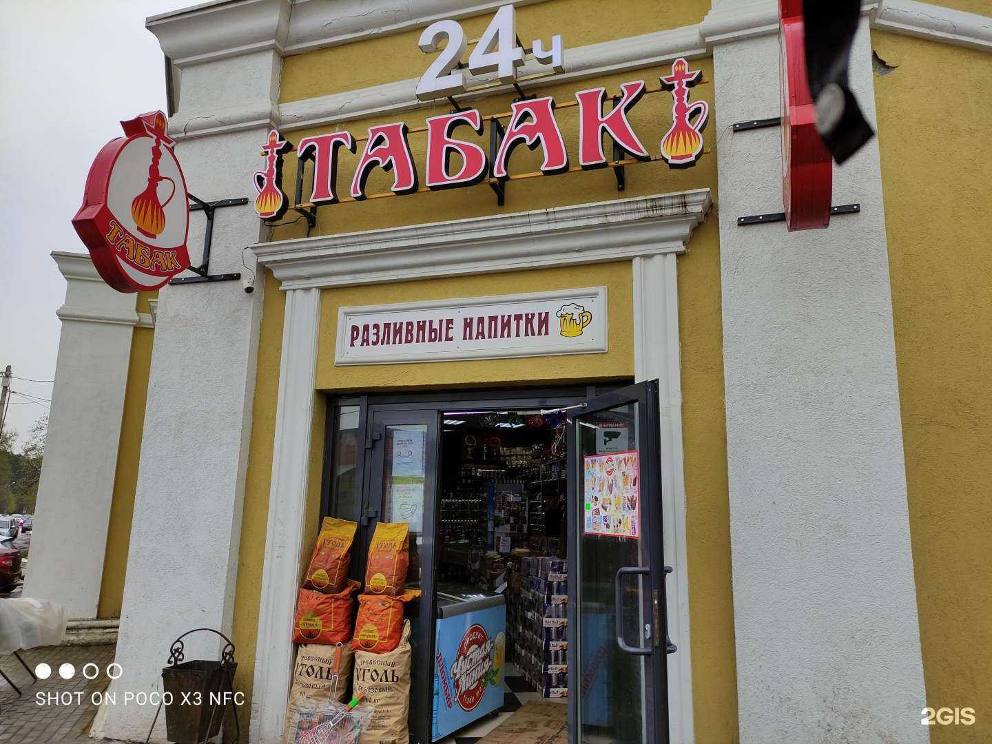 Отзывы на компанию Табак 24 в г. Голицыно c фото