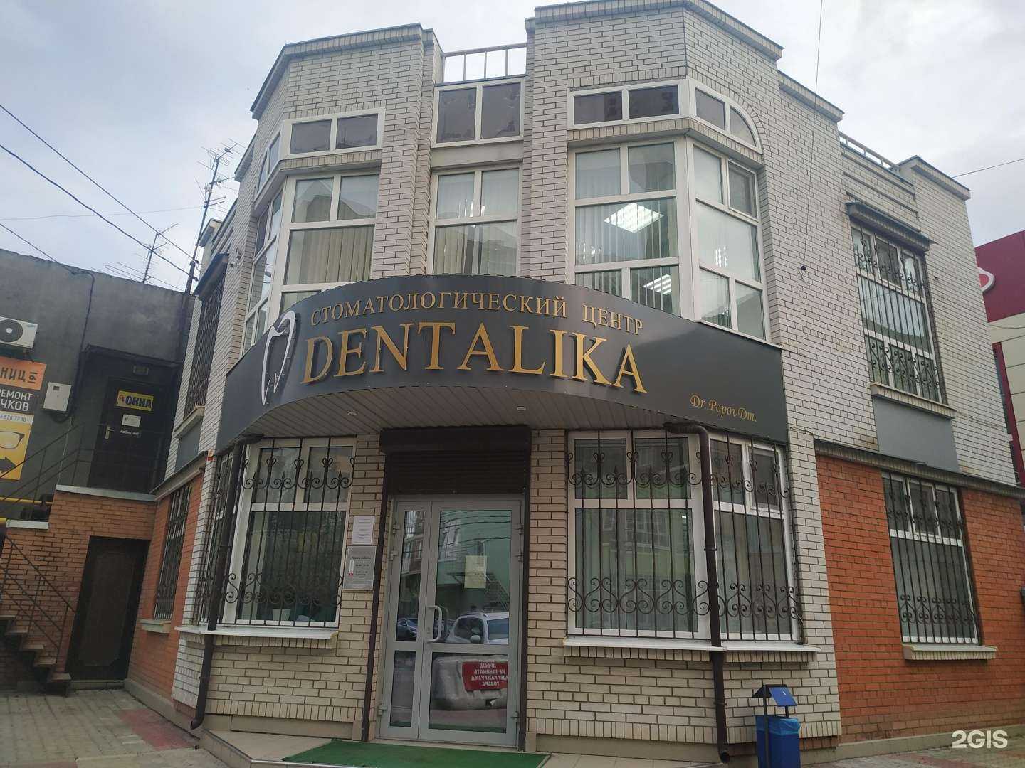 Отзывы на компанию Денталика в Батайске c фото - фотография 2 из 2