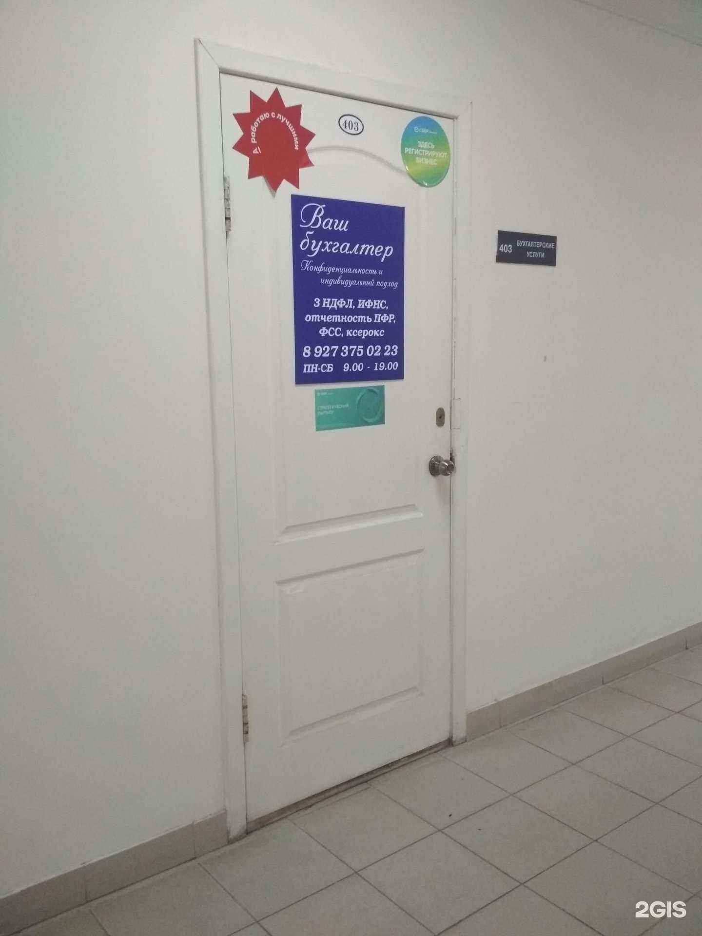 Отзывы на компанию Ваш бухгалтер в Пензе c фото