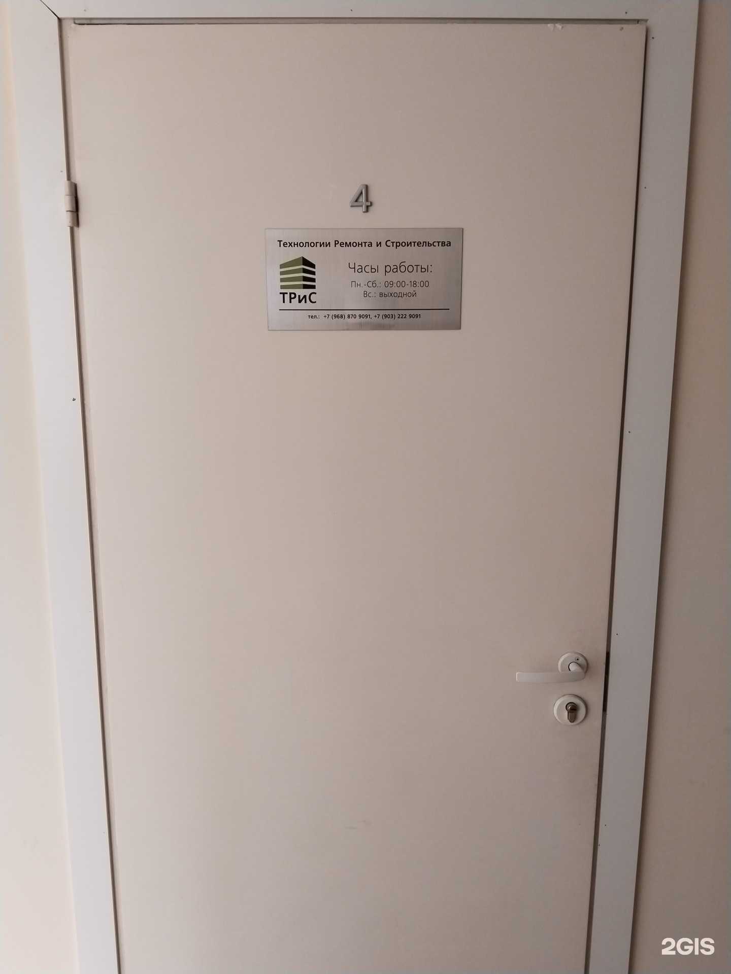 Отзывы на компанию ТРиС в Люберцах c фото