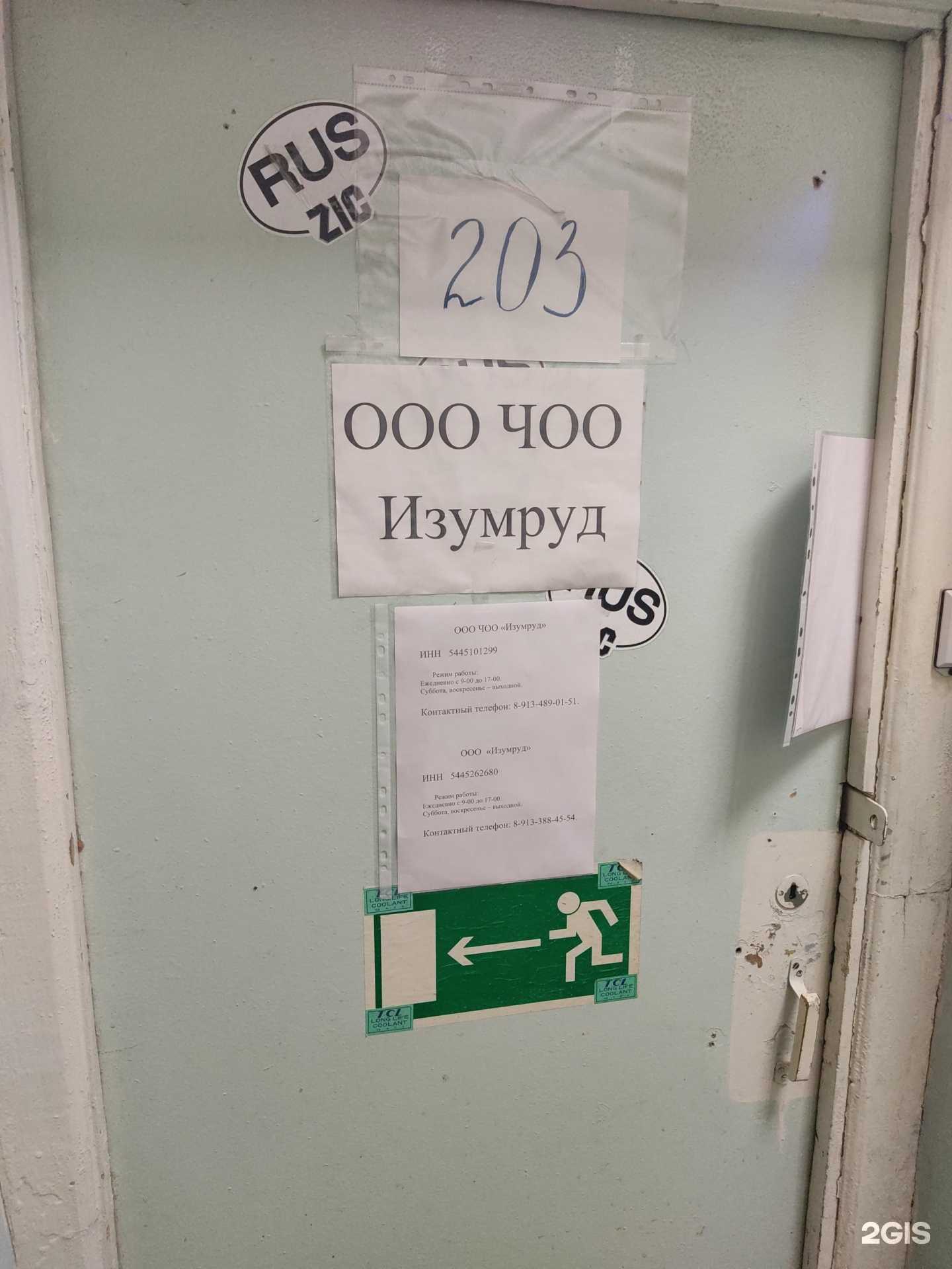 Отзывы на компанию Изумруд в г. Бердск c фото