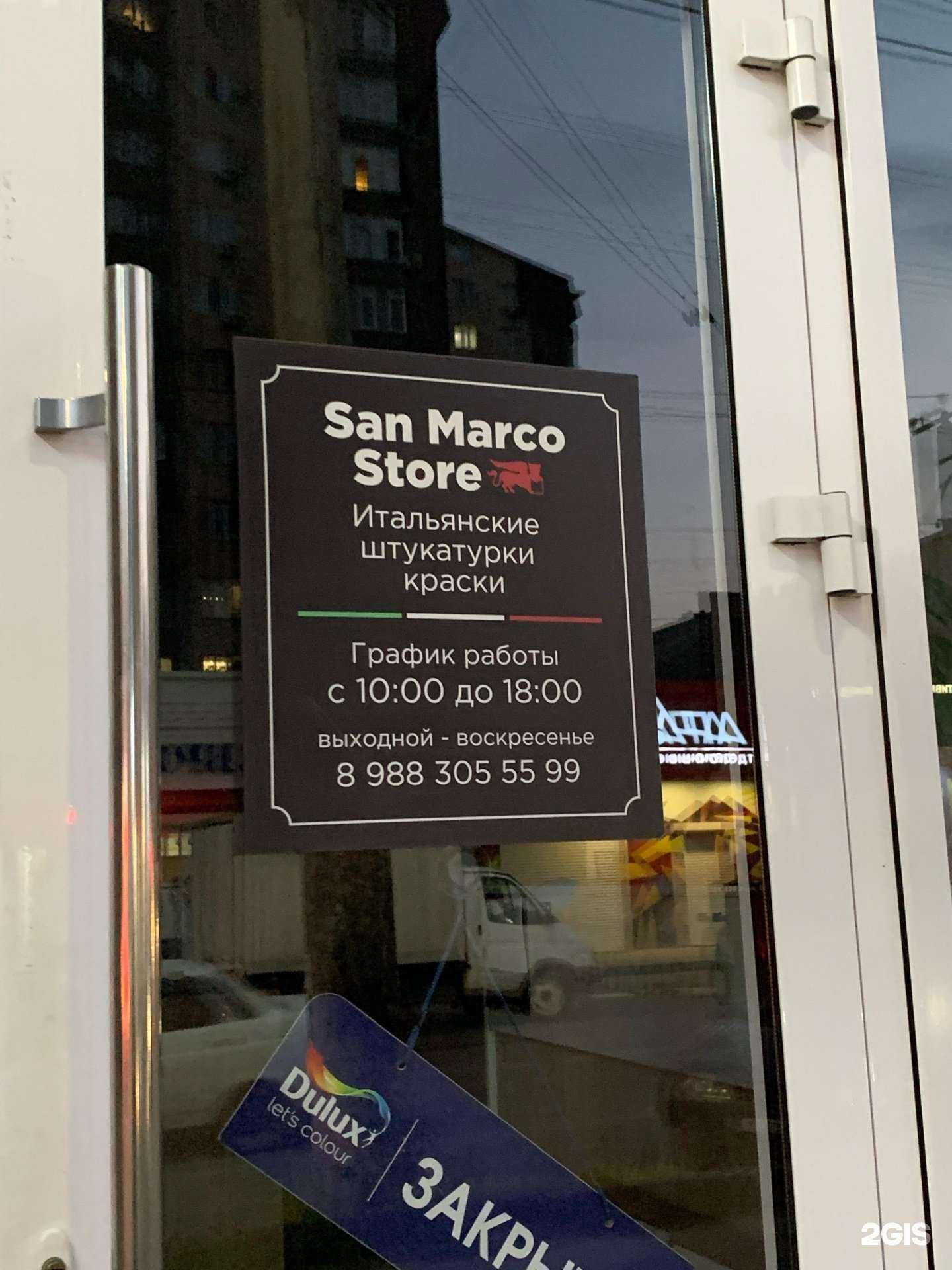 Отзывы на компанию San Marco Store в Махачкале c фото