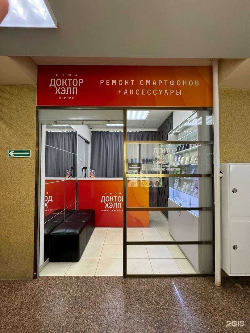 Отзывы на компанию Доктор Хэлп в г. Архангельск c фото