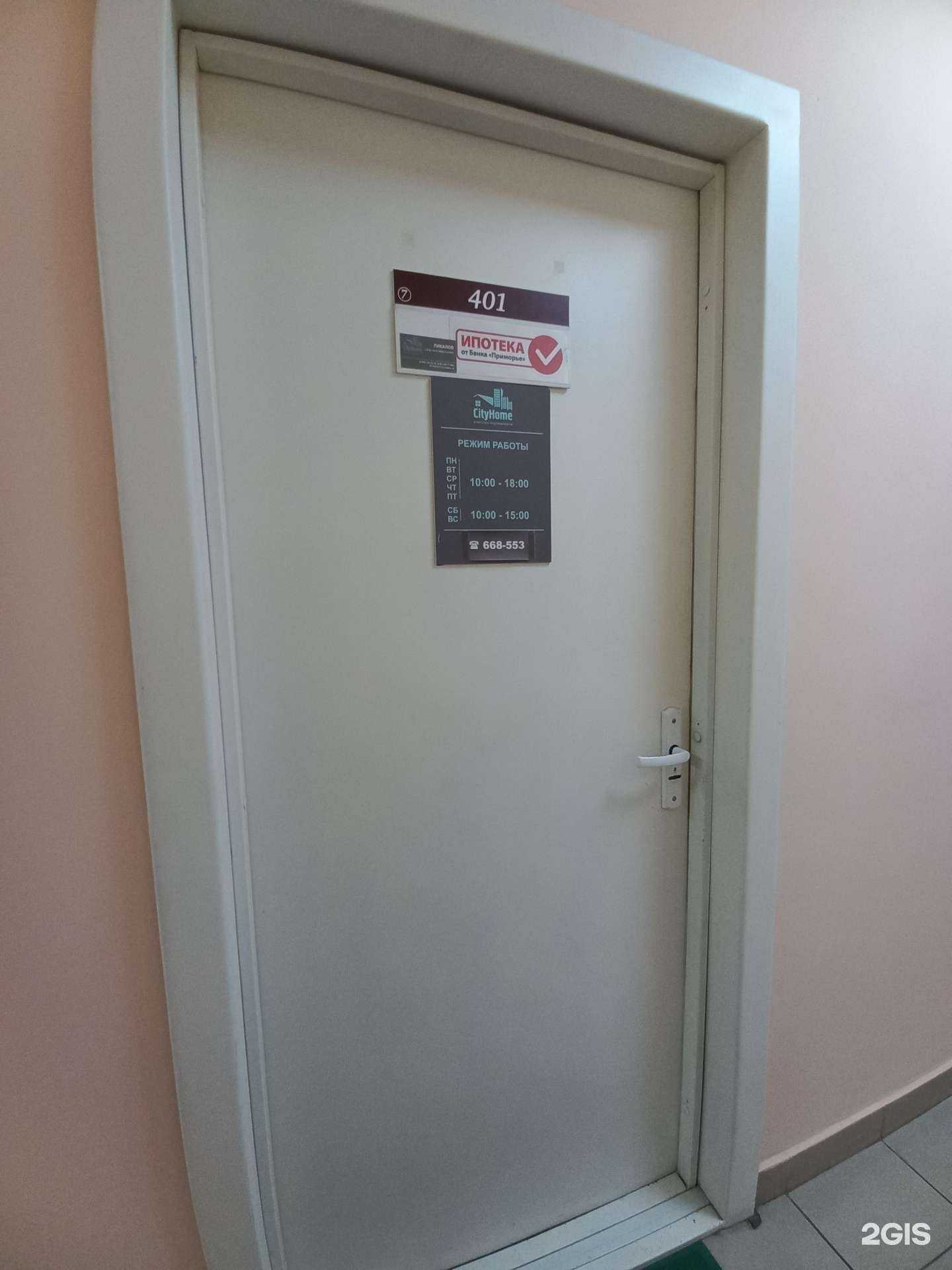 Отзывы на компанию City Home в Иркутске c фото