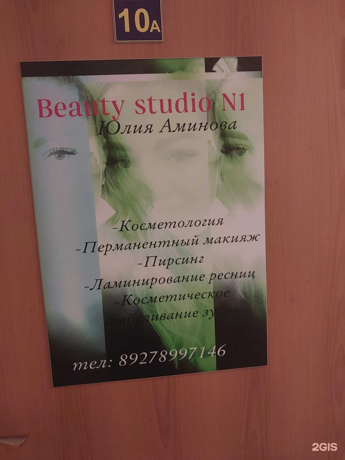 Отзывы на компанию Студия красоты в г. Тольятти c фото
