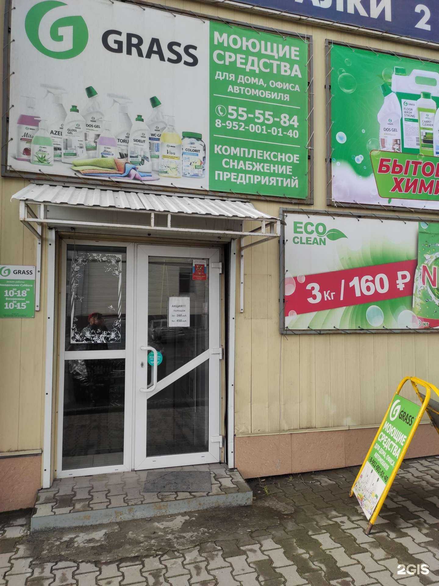 Отзывы на компанию Grass в Бийске c фото