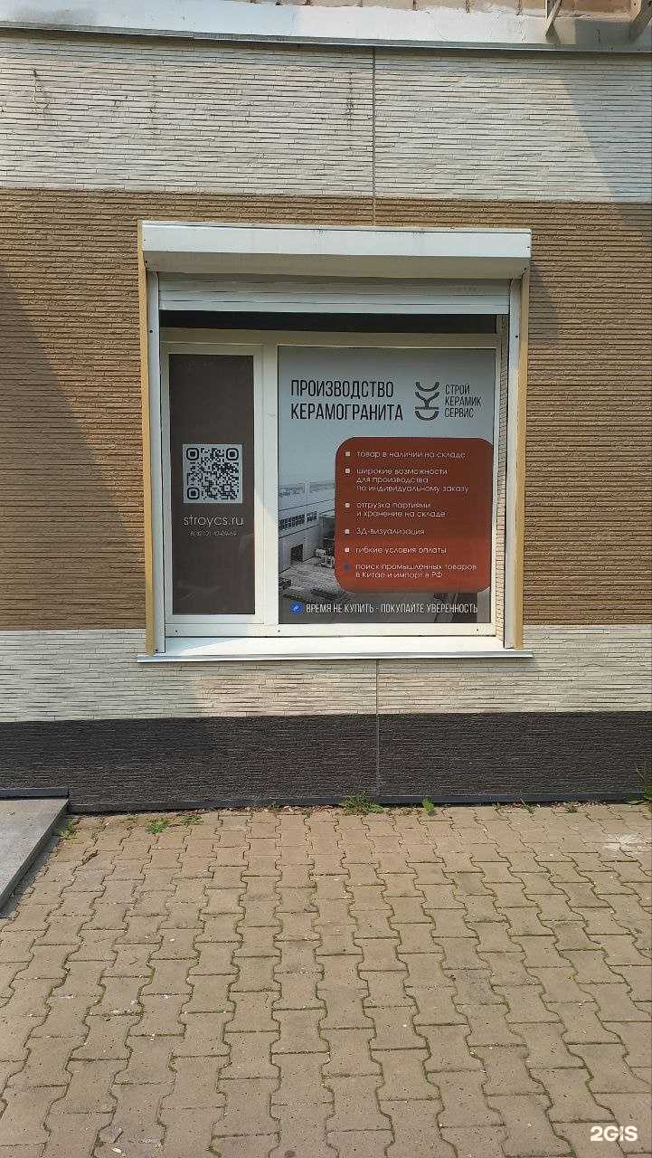 Отзывы на компанию Строй Керамик Сервис в г. Хабаровск c фото