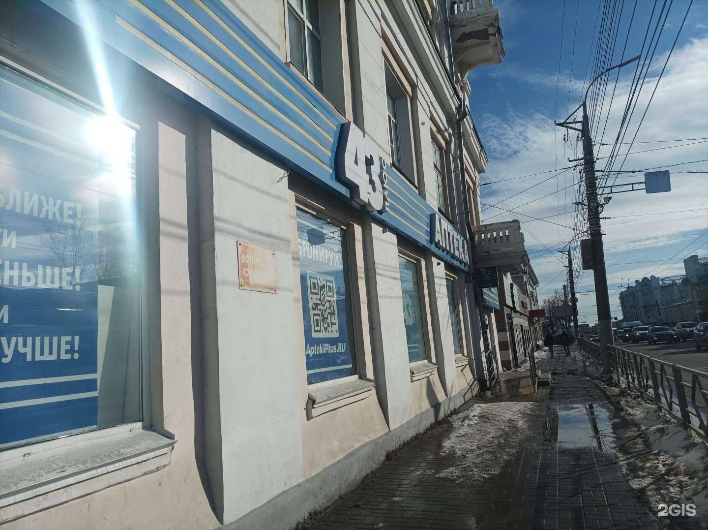 Отзывы на компанию Аптека 43 плюс в г. Киров c фото