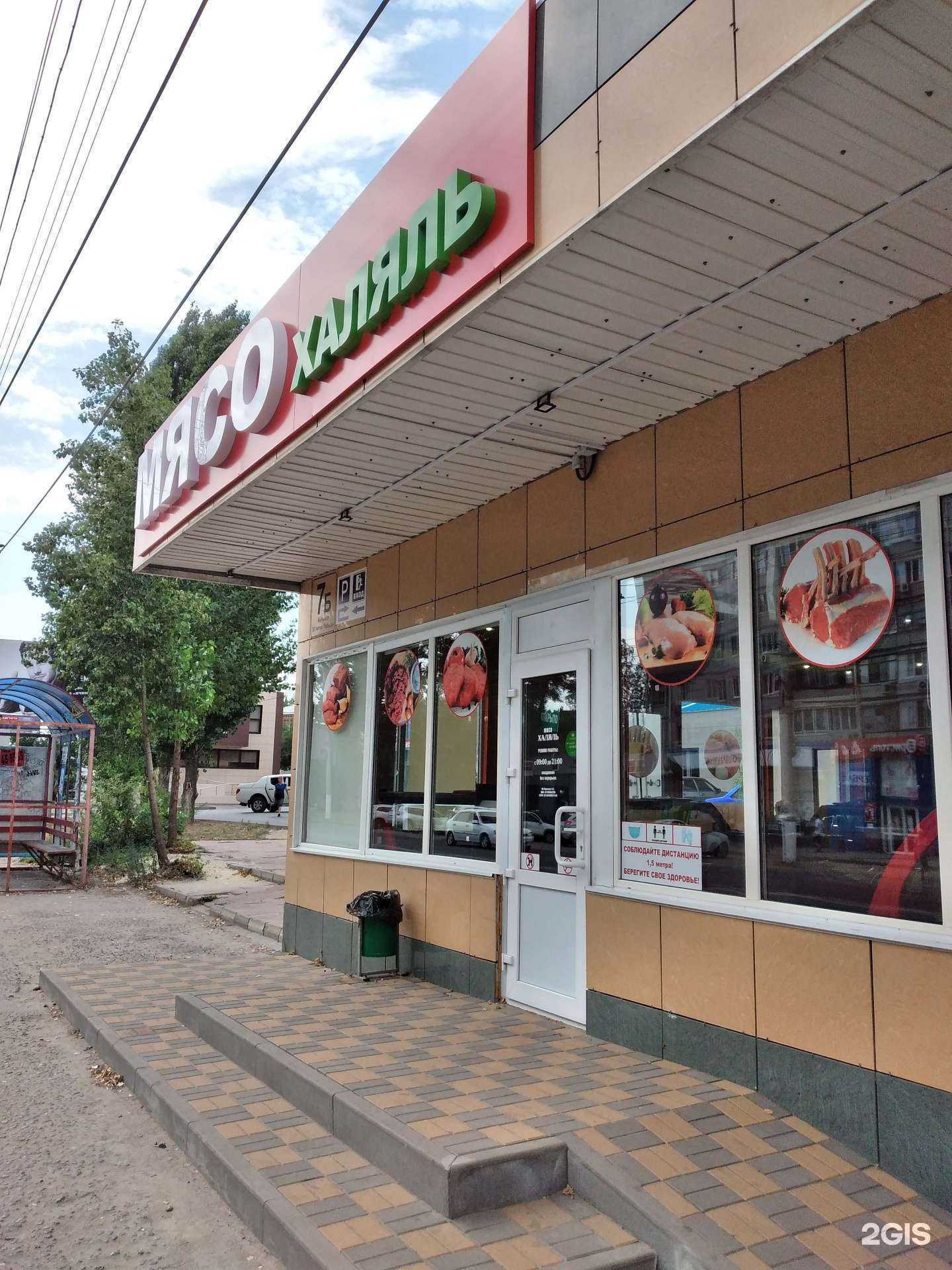 Отзывы на компанию Магазин халяльного мяса в г. Волгоград c фото