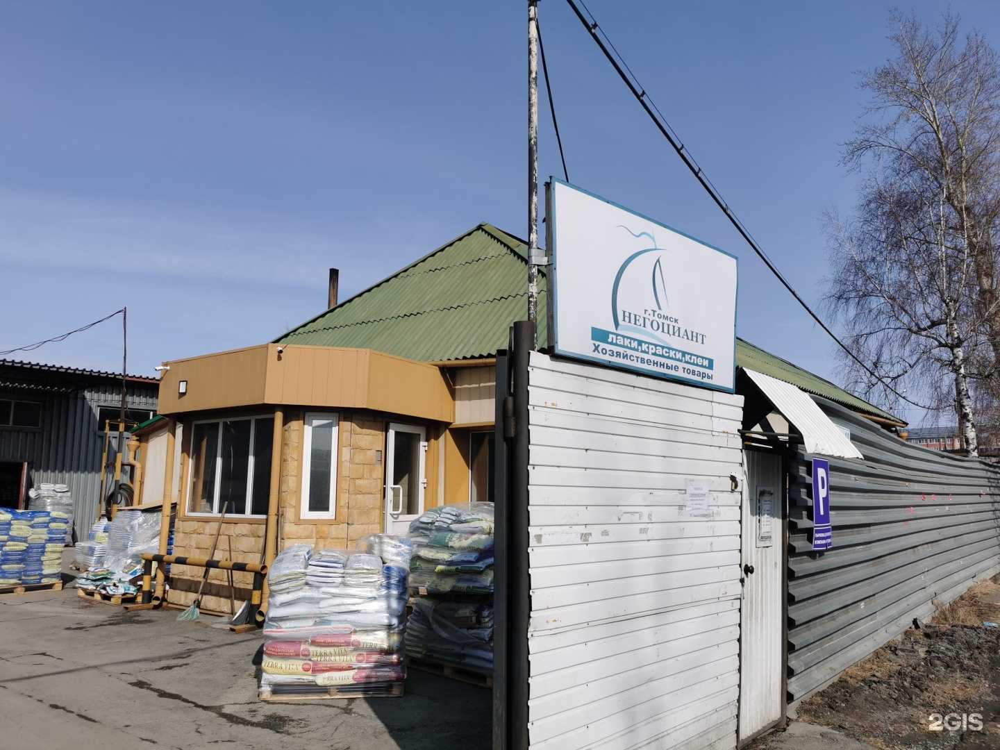 Отзывы на компанию НЕГОЦИАНТ в Томске c фото - фотография 2 из 2