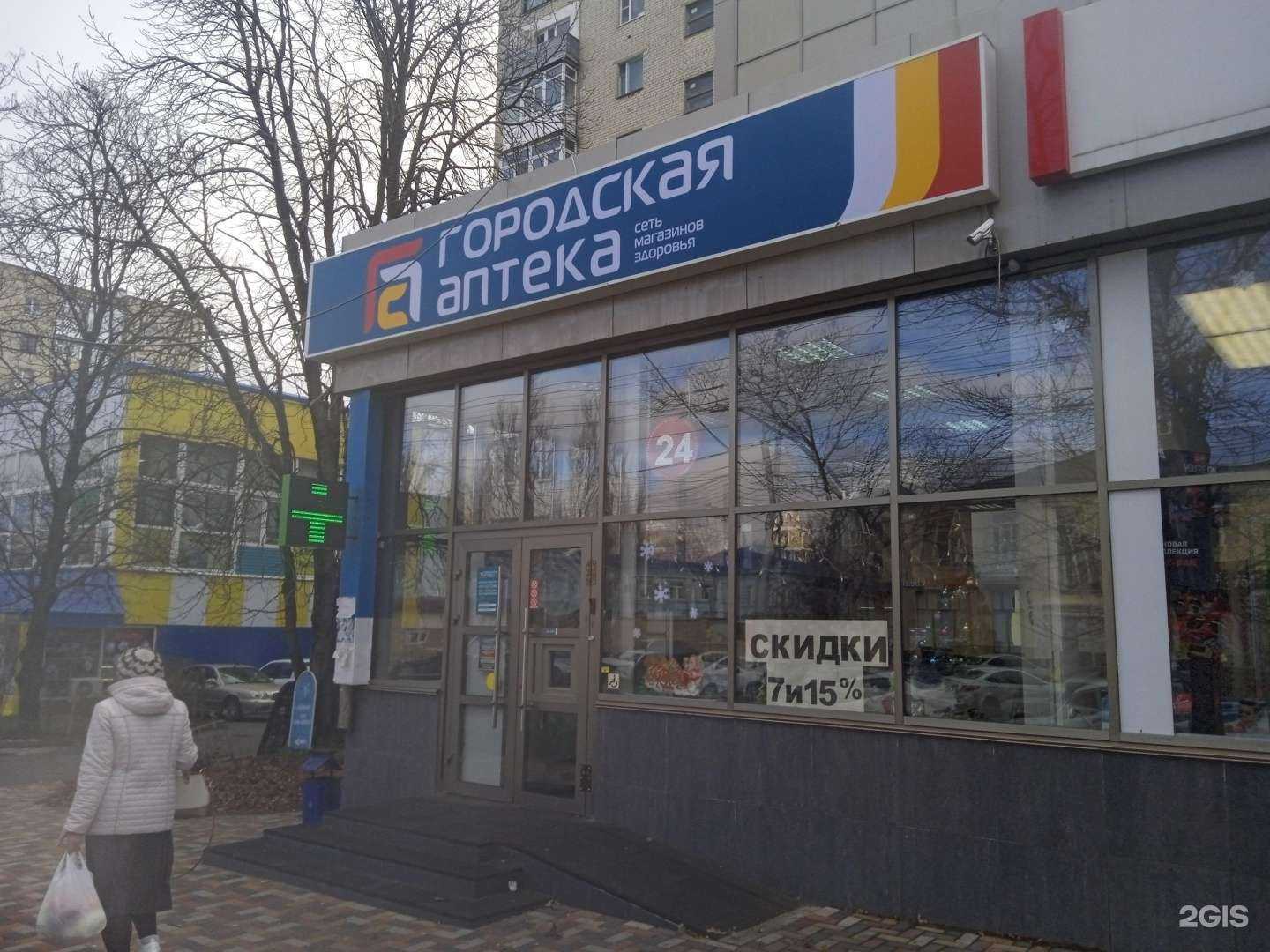 Отзывы на компанию Городская аптека в Ставрополе c фото