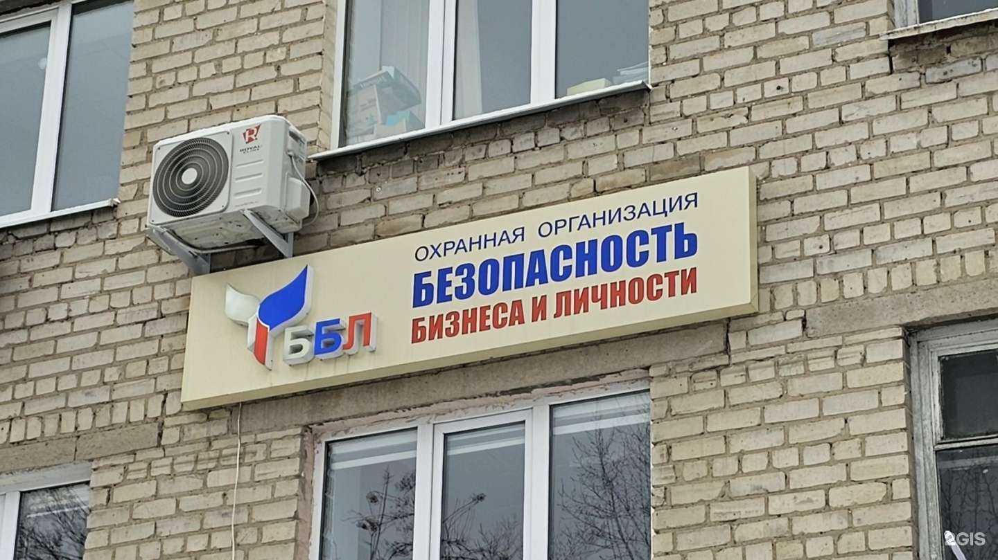 Отзывы на компанию ББЛ в Екатеринбурге c фото