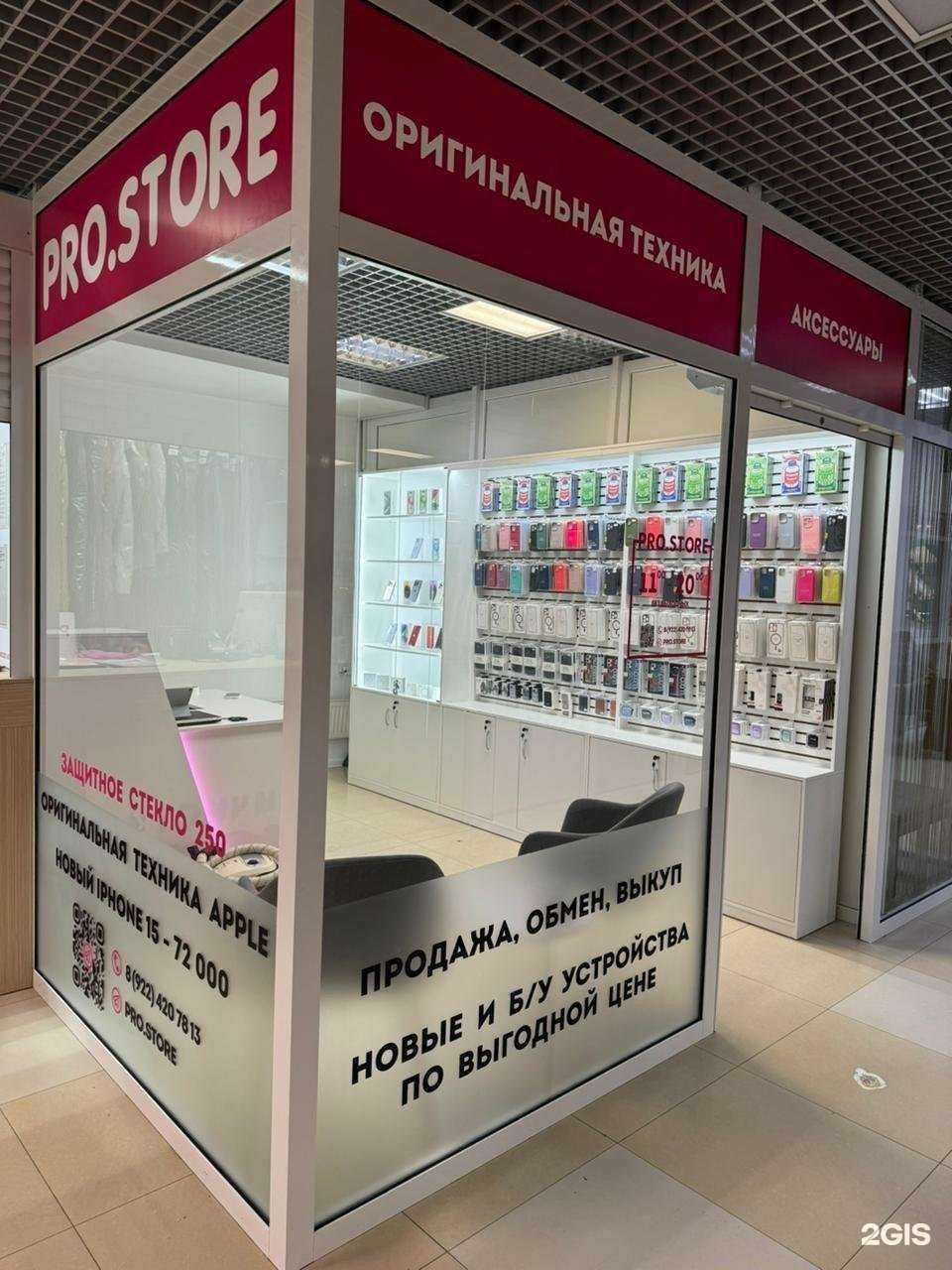 Отзывы на компанию Pro.Store в Сургуте c фото