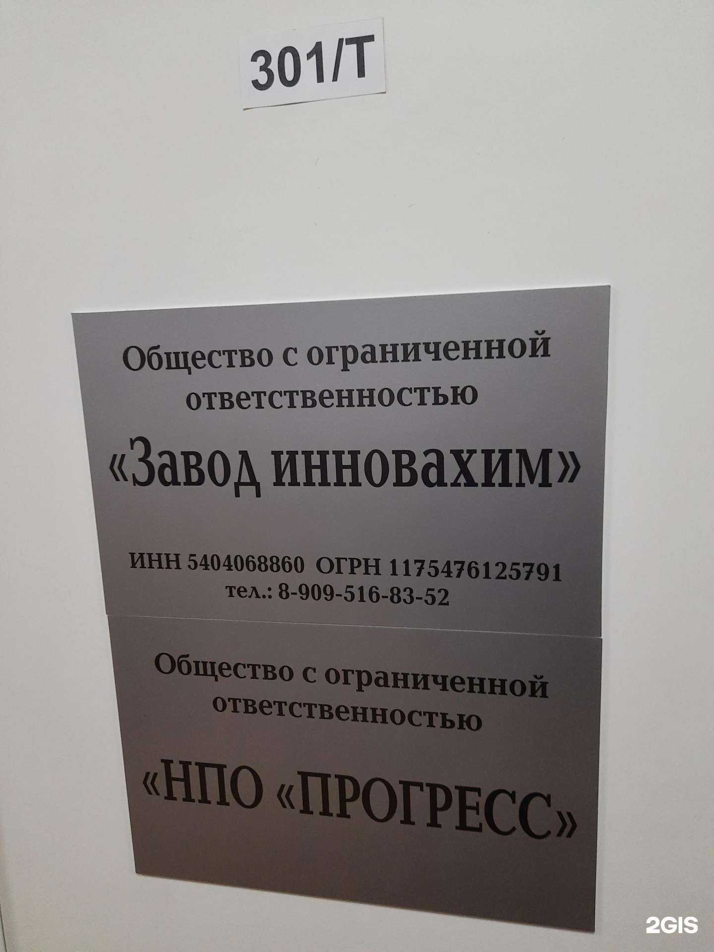 Отзывы на компанию Завод инновахим в г. Новосибирск c фото