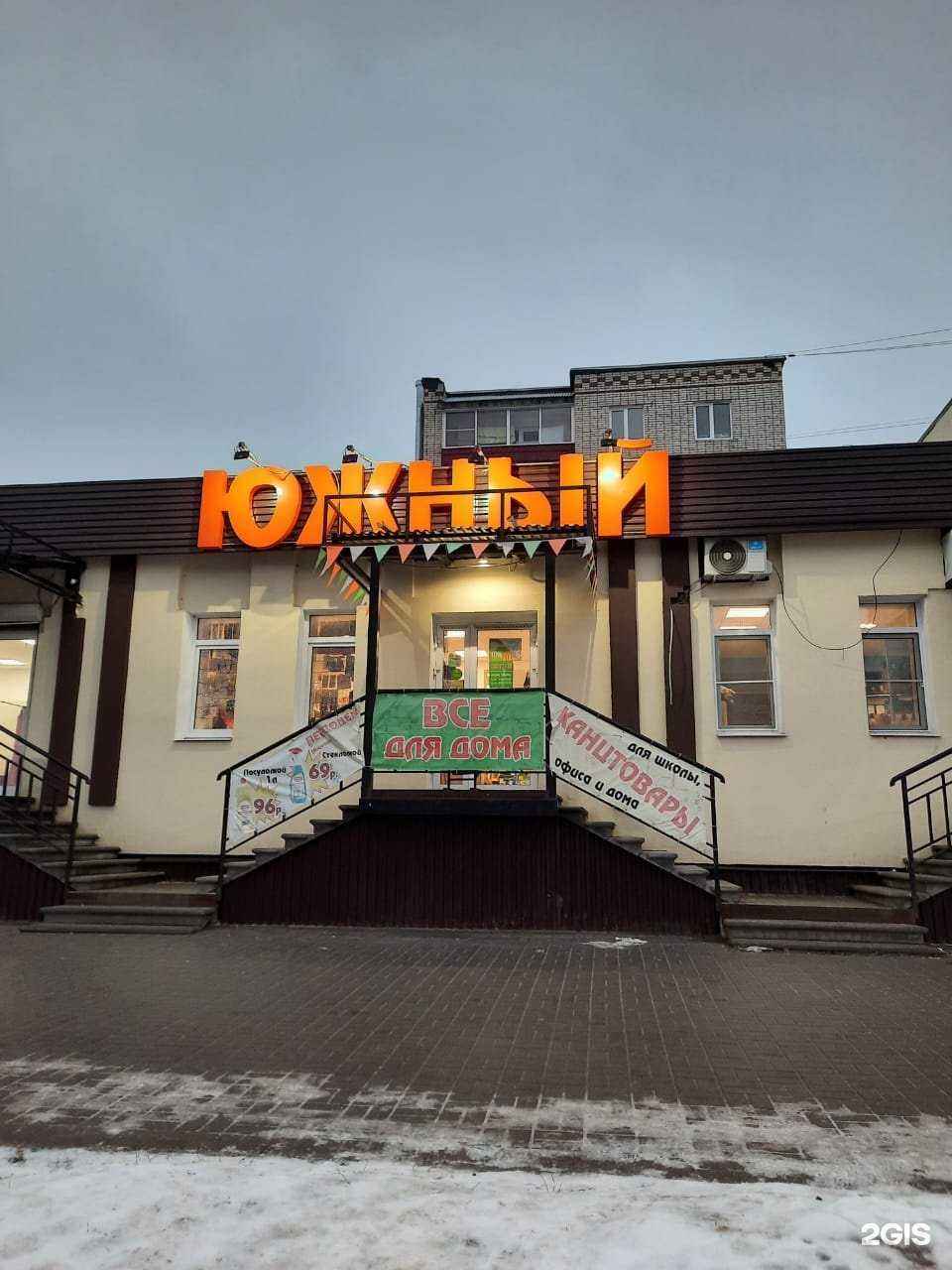 Отзывы на компанию Южный в Кулебаках c фото