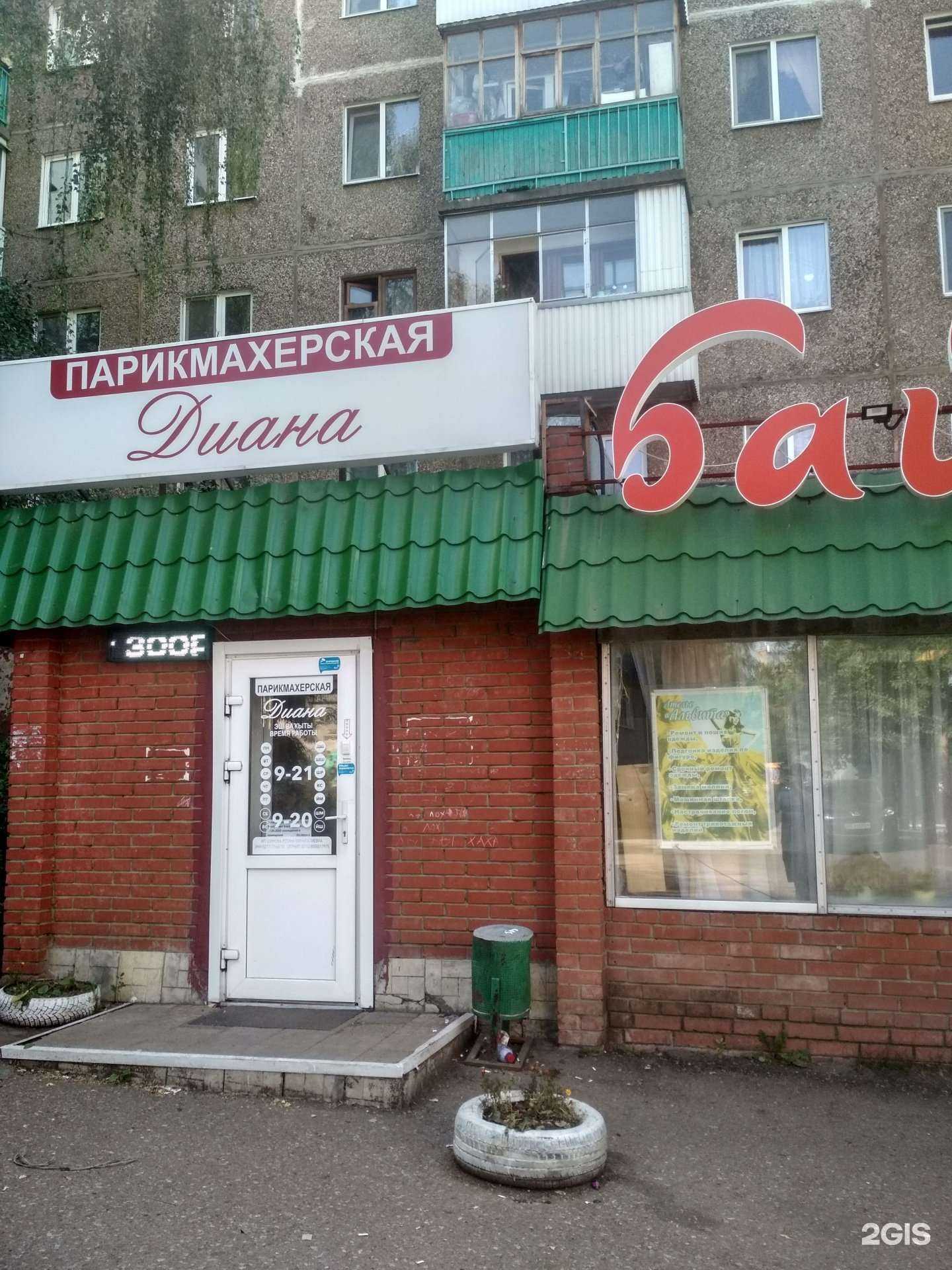 Отзывы на компанию Диана в г. Уфа c фото