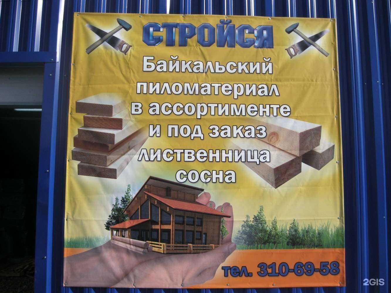 Отзывы на компанию Стройся в г. Новосибирск c фото