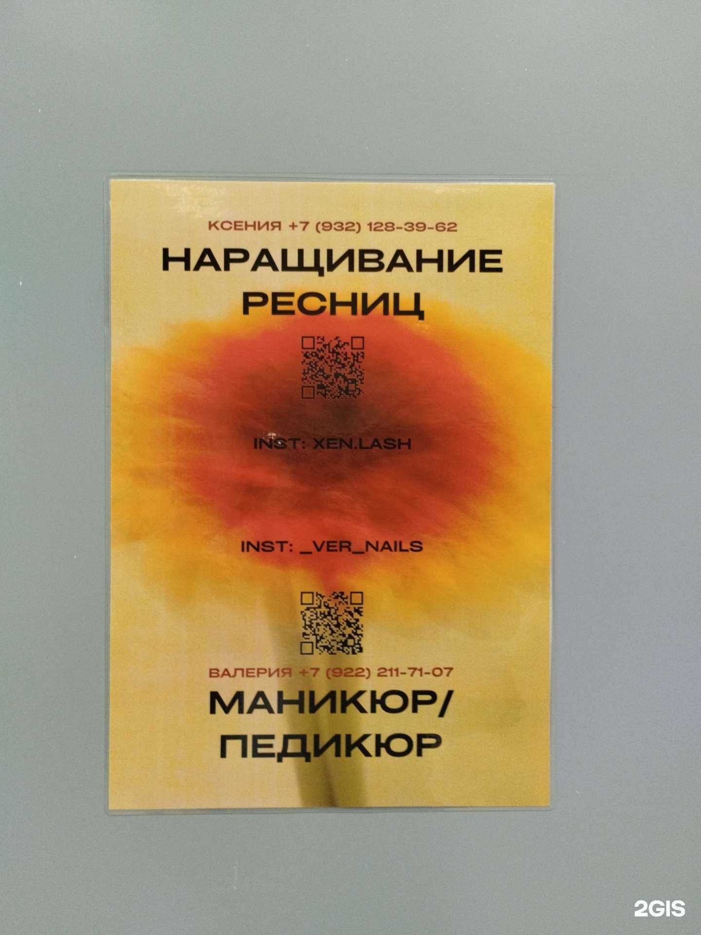 Отзывы на компанию Xen.lash в Екатеринбурге c фото