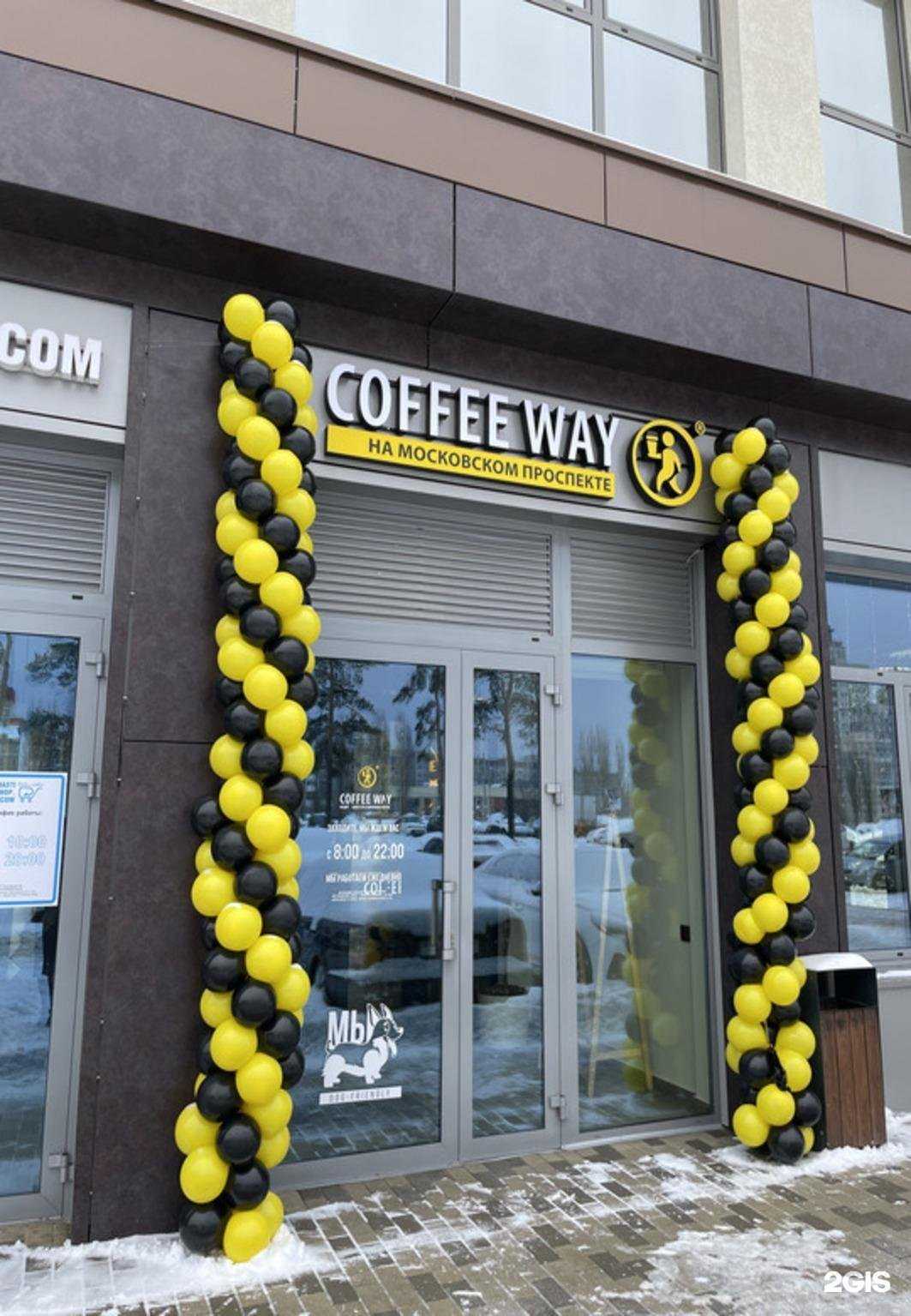 Отзывы на компанию Coffee Way в г. Воронеж c фото