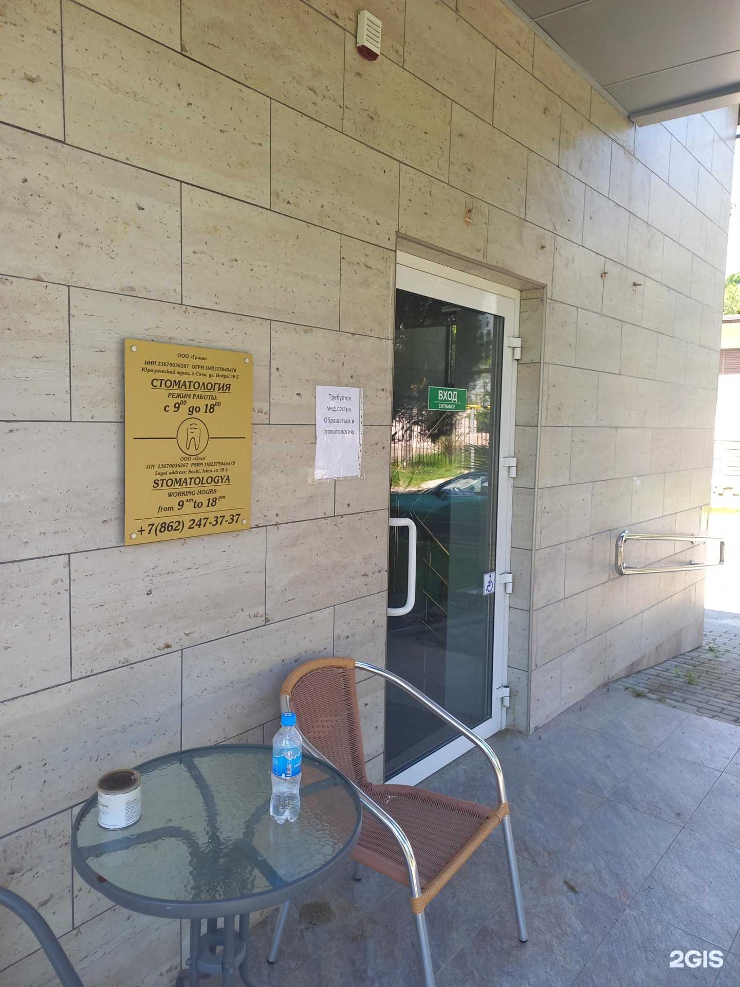 Отзывы на компанию Стоматологическая клиника в г. Сочи c фото