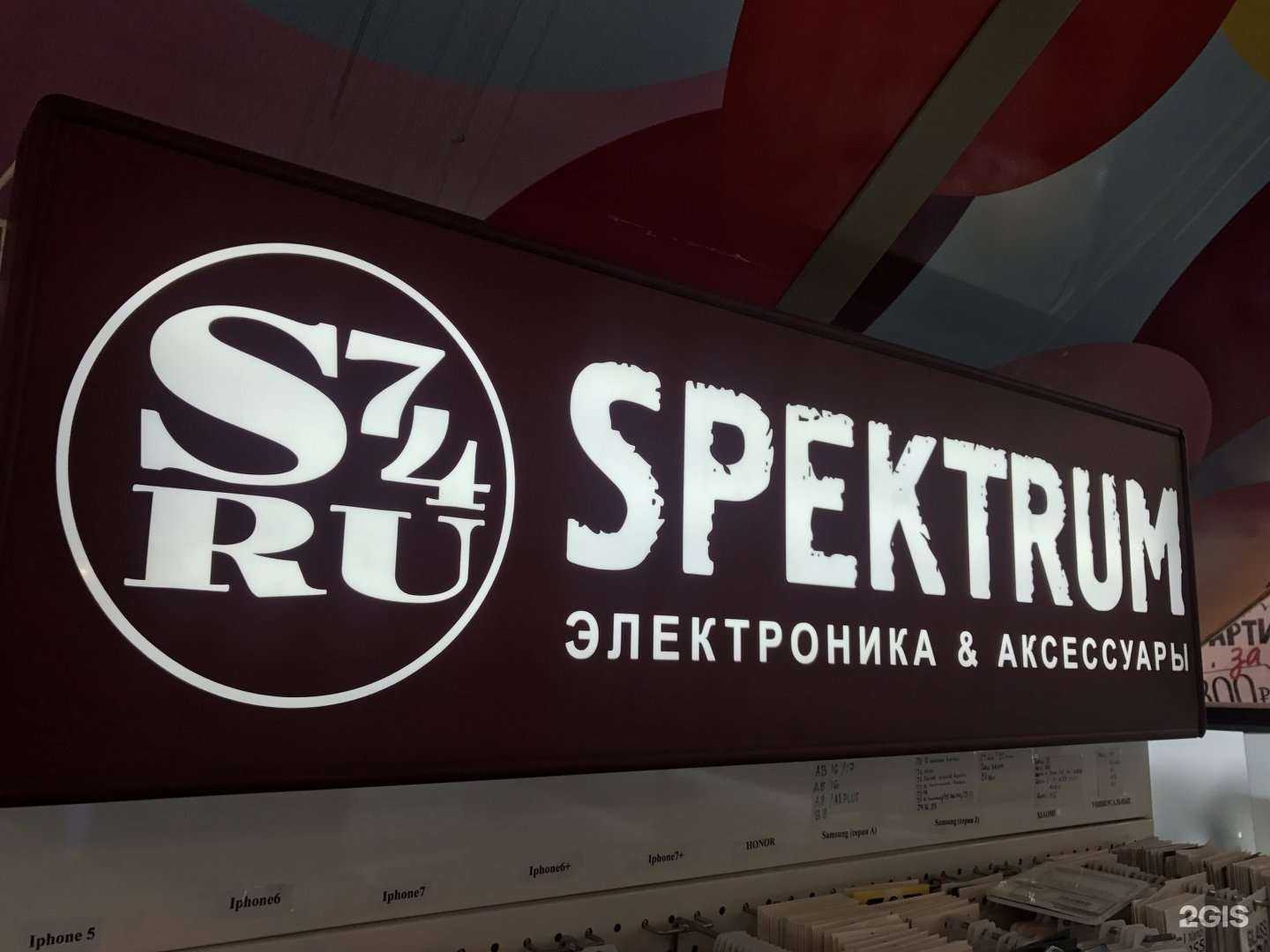 Отзывы на компанию Spektrum в г. Челябинск c фото