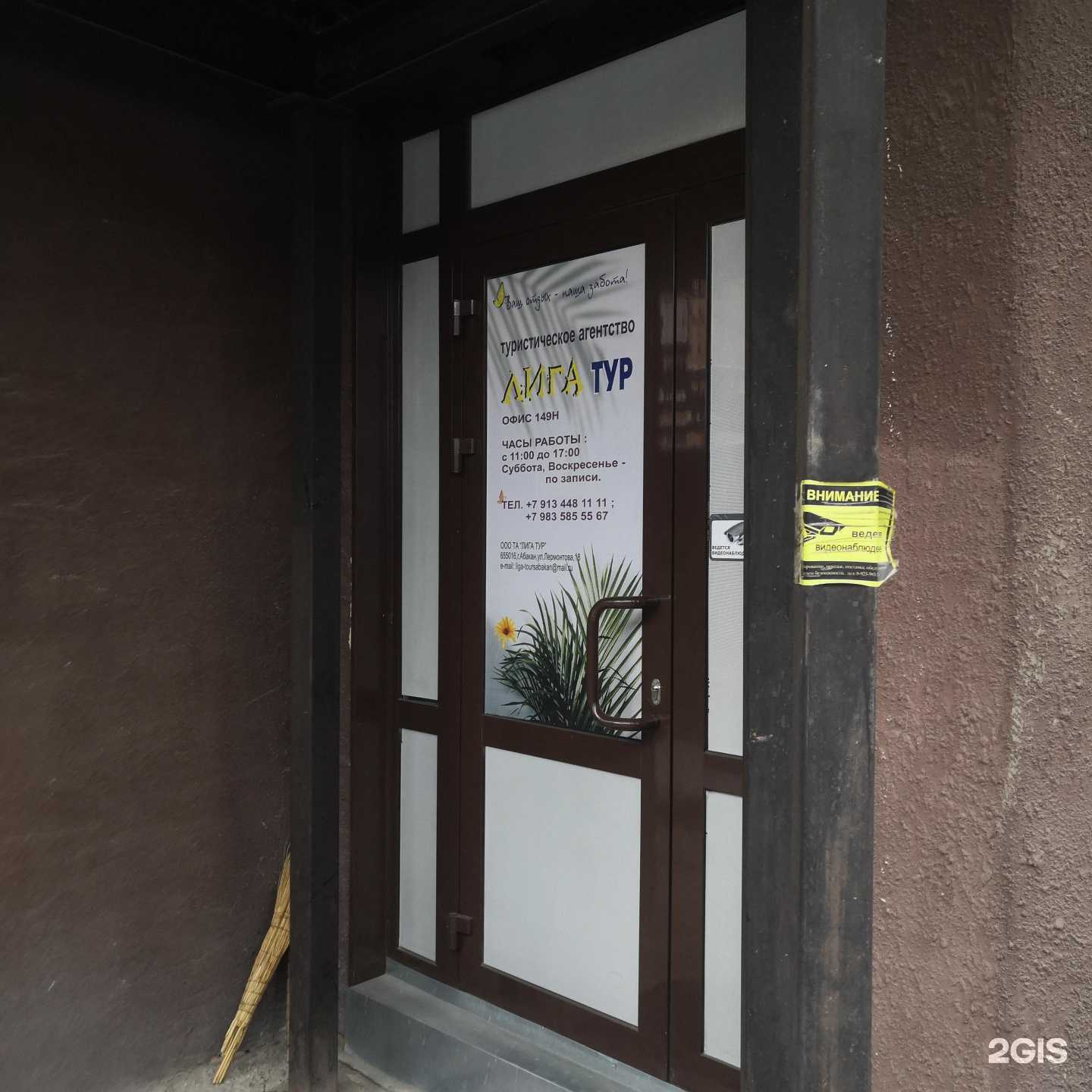 Отзывы на компанию Лига-тур в Абакане c фото