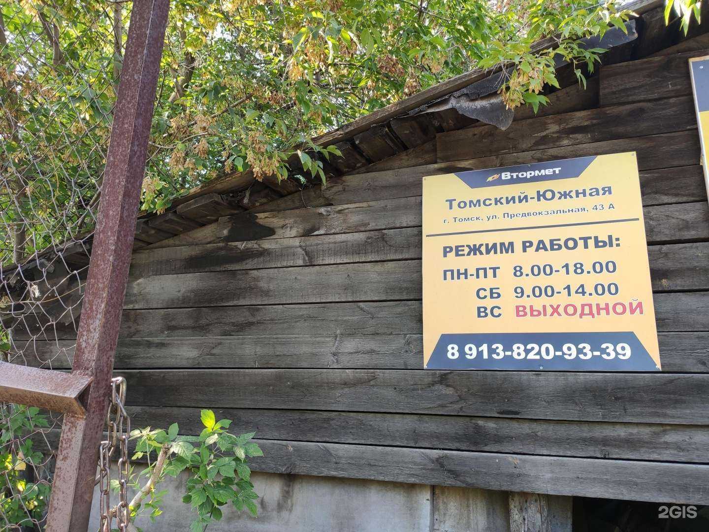 Отзывы на компанию Новый Втормет в Томске c фото - фотография 2 из 2