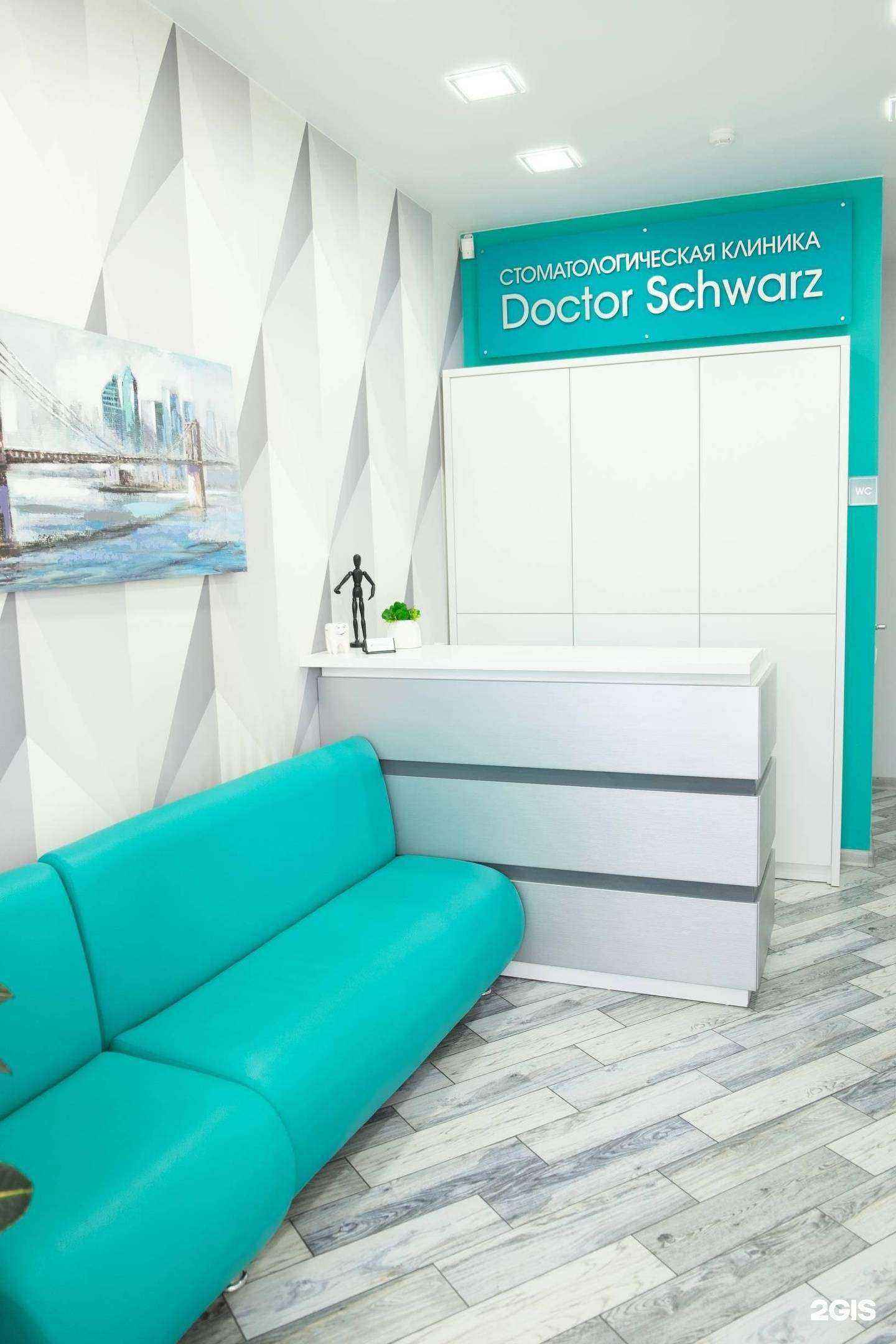 Отзывы на компанию Доктор Шварц в г. Барнаул c фото