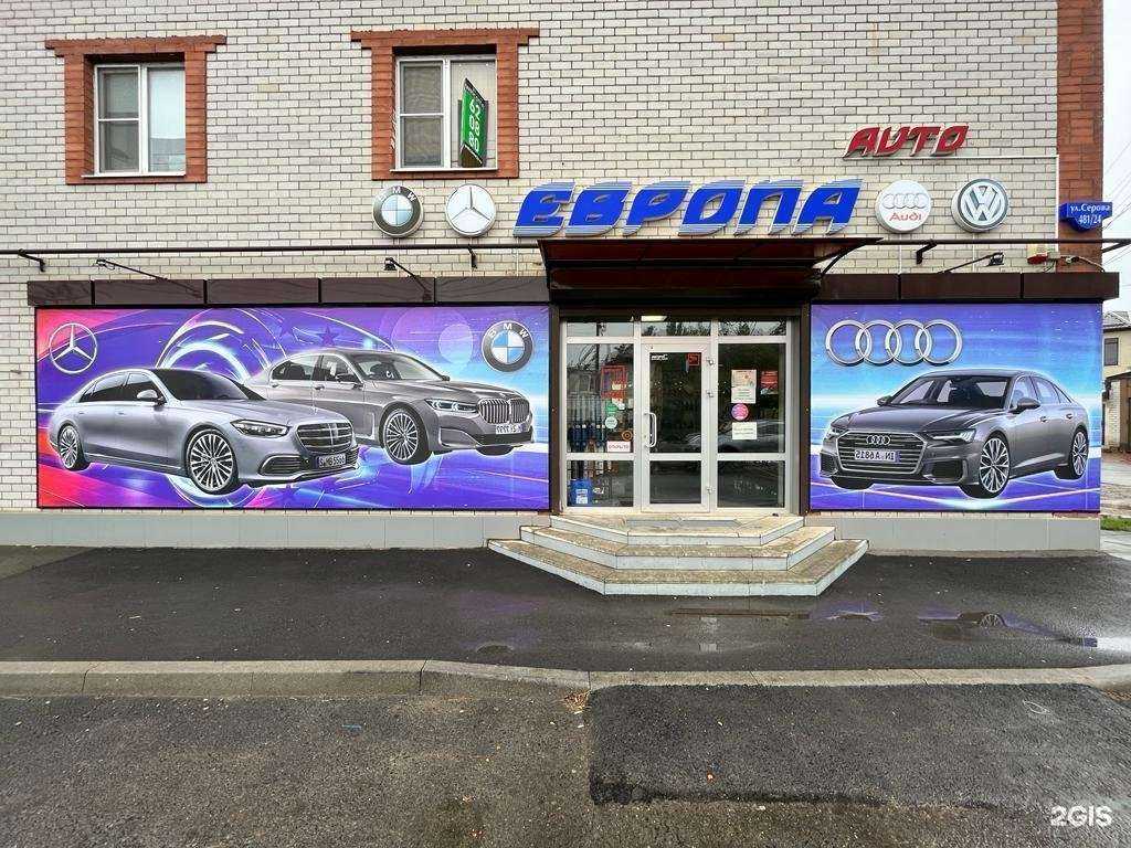 Отзывы на компанию Европа Авто в Ставрополе c фото